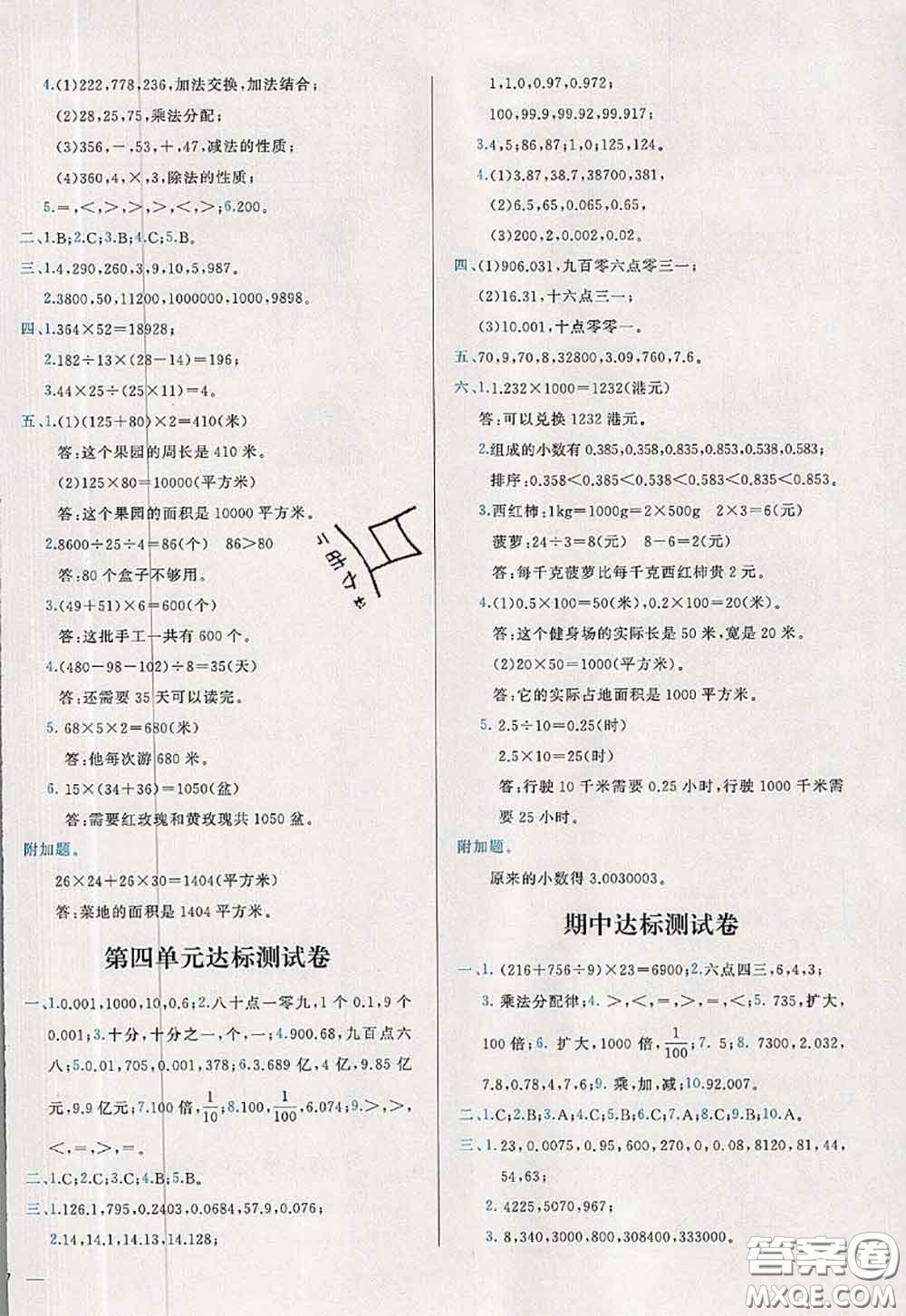 2020新版學(xué)而思基本功全優(yōu)試卷四年級(jí)數(shù)學(xué)下冊(cè)人教版答案