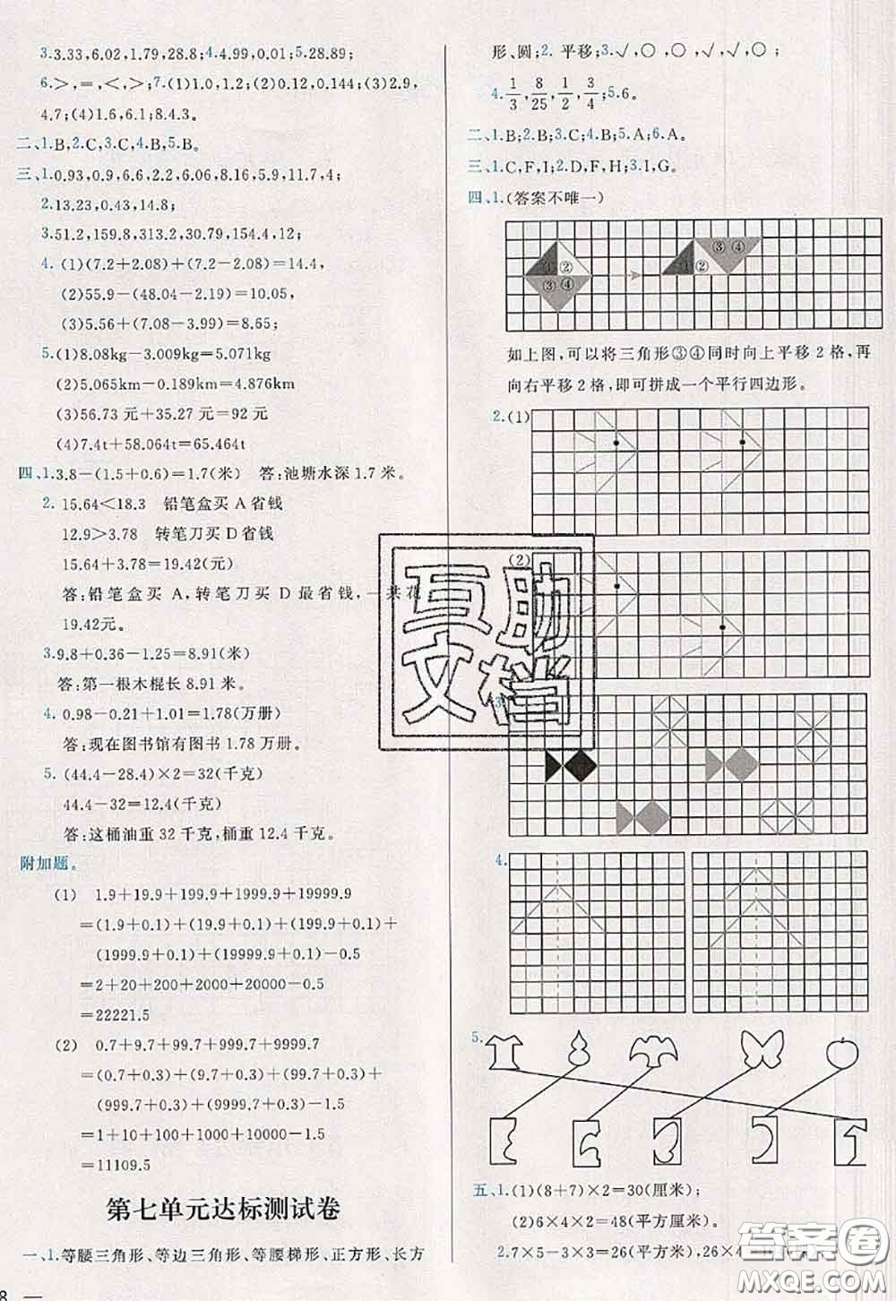 2020新版學(xué)而思基本功全優(yōu)試卷四年級(jí)數(shù)學(xué)下冊(cè)人教版答案