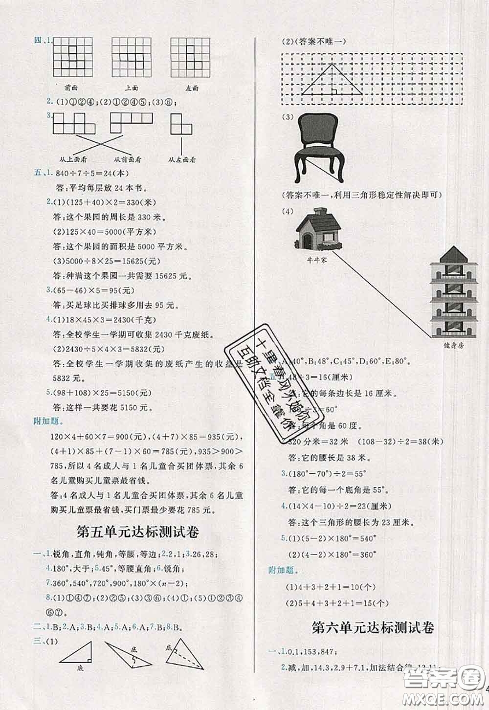 2020新版學(xué)而思基本功全優(yōu)試卷四年級(jí)數(shù)學(xué)下冊(cè)人教版答案