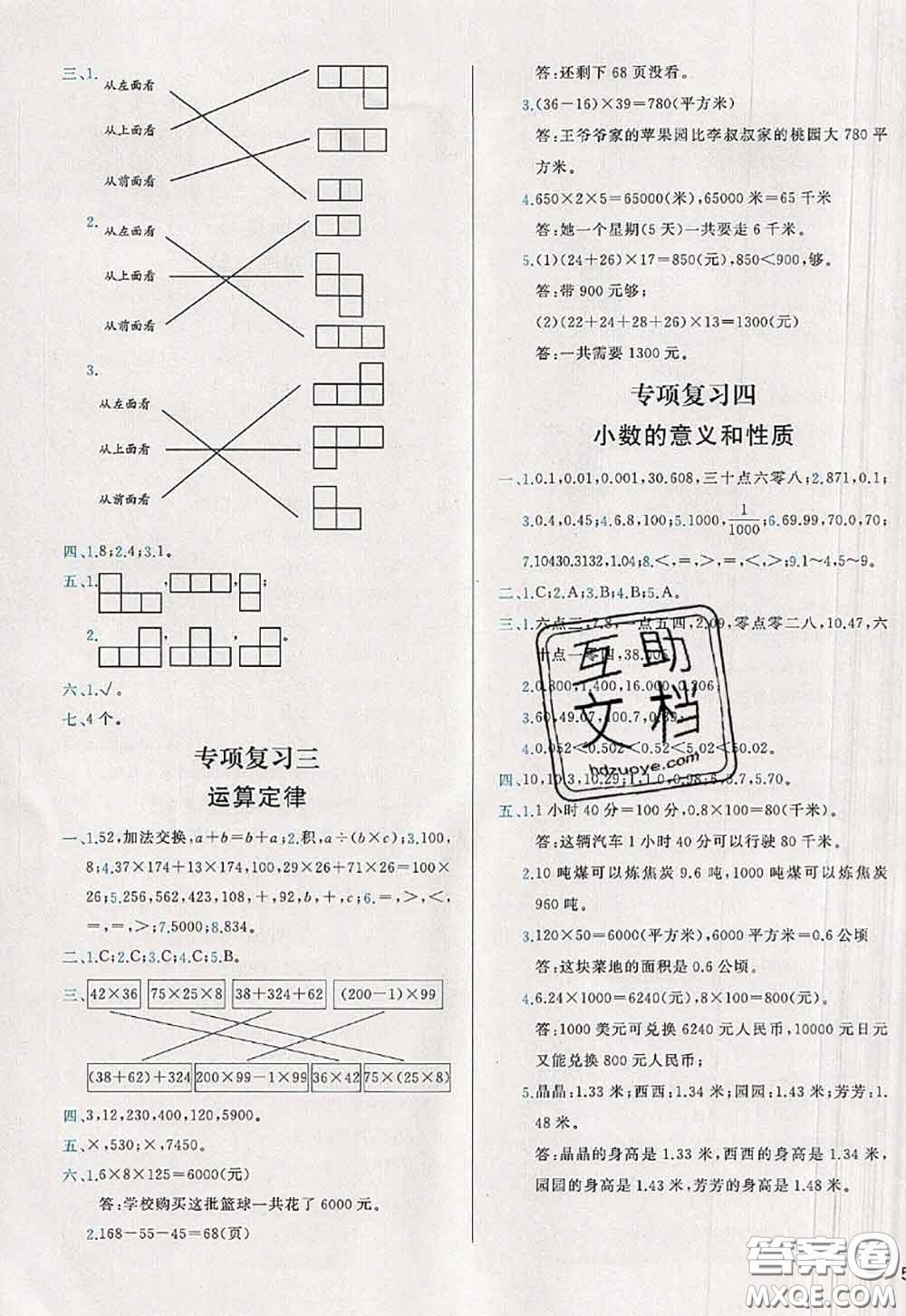 2020新版學(xué)而思基本功全優(yōu)試卷四年級(jí)數(shù)學(xué)下冊(cè)人教版答案