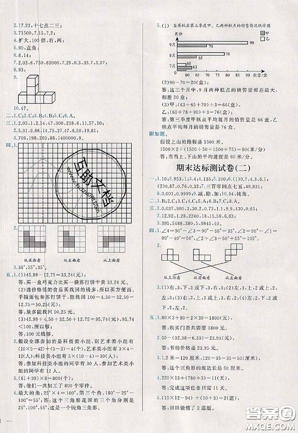 2020新版學(xué)而思基本功全優(yōu)試卷四年級(jí)數(shù)學(xué)下冊(cè)人教版答案