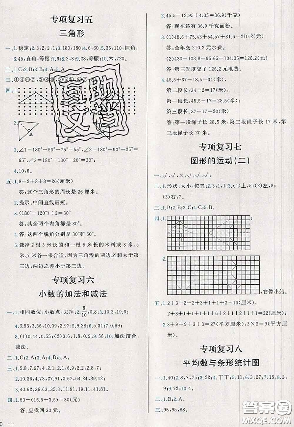 2020新版學(xué)而思基本功全優(yōu)試卷四年級(jí)數(shù)學(xué)下冊(cè)人教版答案