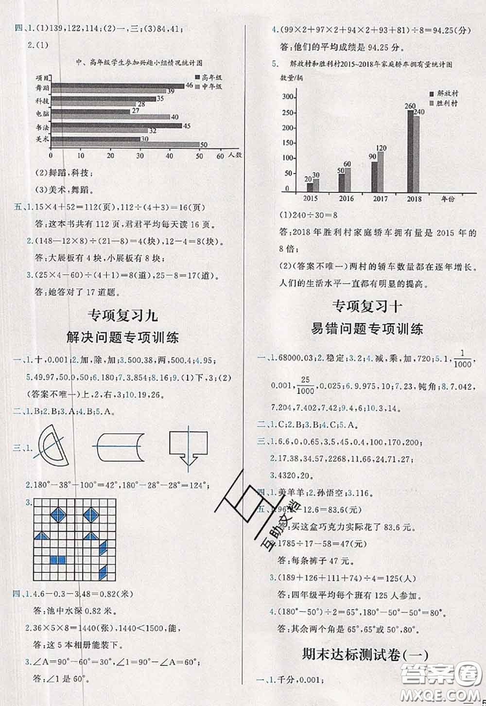 2020新版學(xué)而思基本功全優(yōu)試卷四年級(jí)數(shù)學(xué)下冊(cè)人教版答案