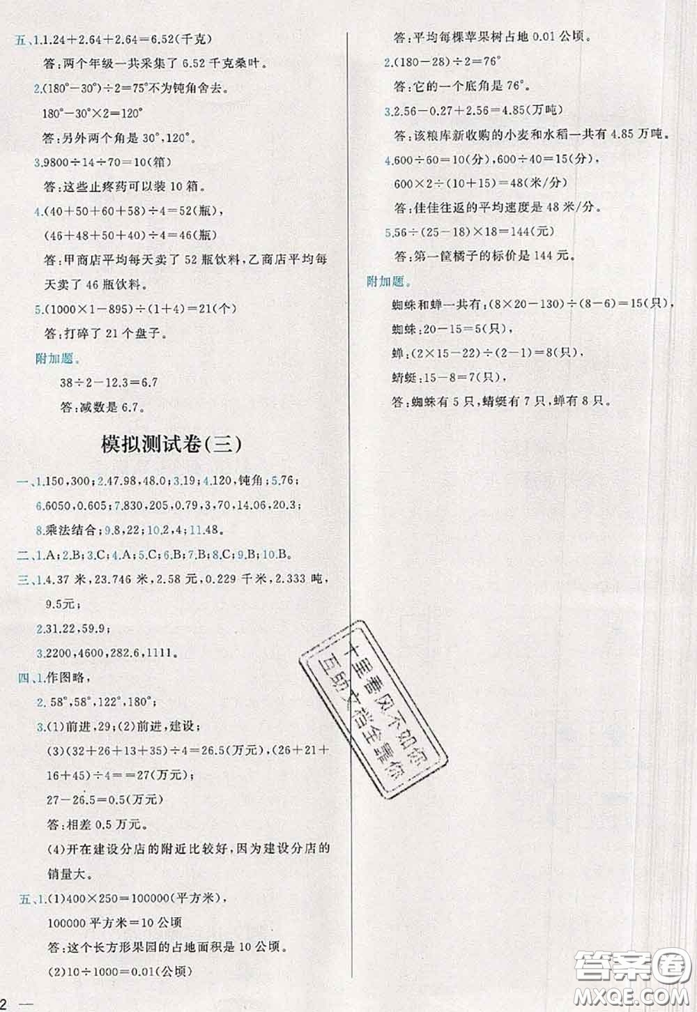 2020新版學(xué)而思基本功全優(yōu)試卷四年級(jí)數(shù)學(xué)下冊(cè)人教版答案