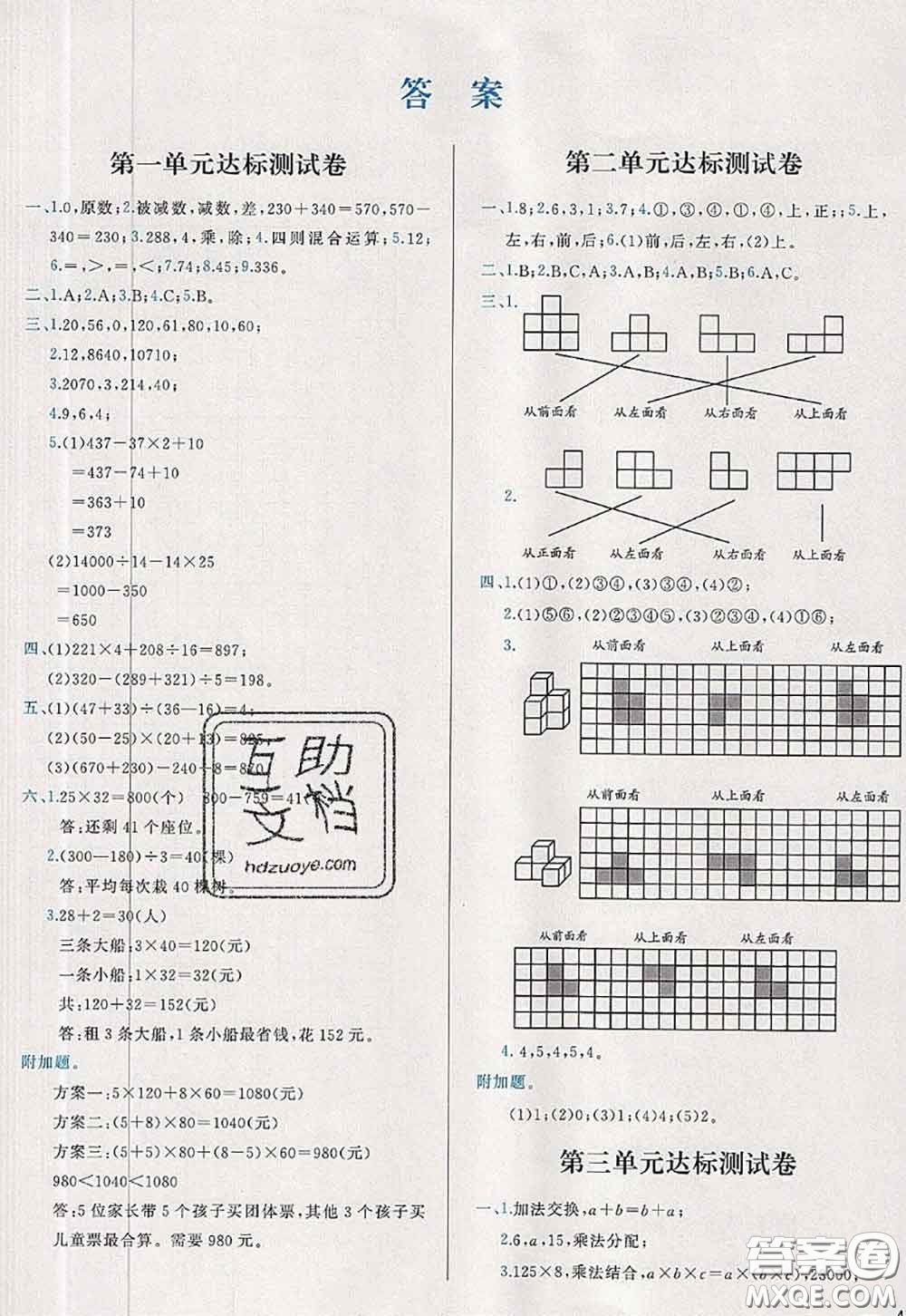 2020新版學(xué)而思基本功全優(yōu)試卷四年級(jí)數(shù)學(xué)下冊(cè)人教版答案