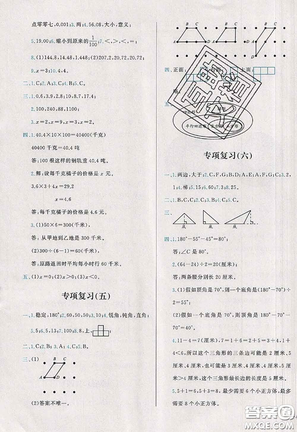 2020新版學(xué)而思基本功全優(yōu)試卷四年級數(shù)學(xué)下冊北師版答案