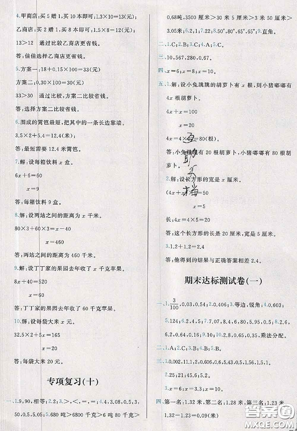 2020新版學(xué)而思基本功全優(yōu)試卷四年級數(shù)學(xué)下冊北師版答案