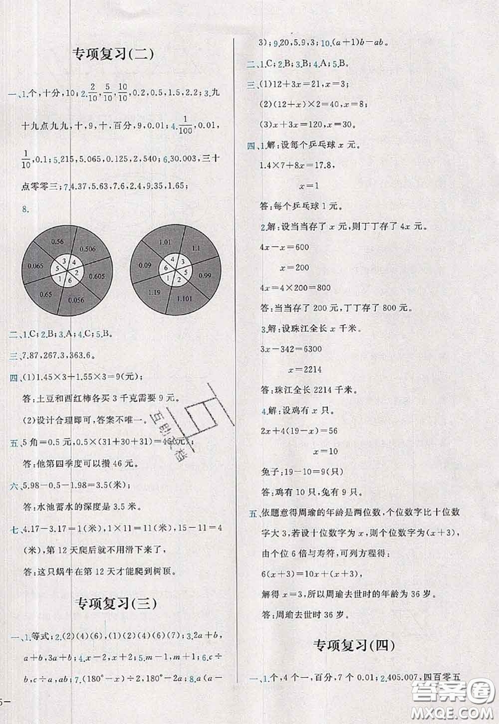 2020新版學(xué)而思基本功全優(yōu)試卷四年級數(shù)學(xué)下冊北師版答案