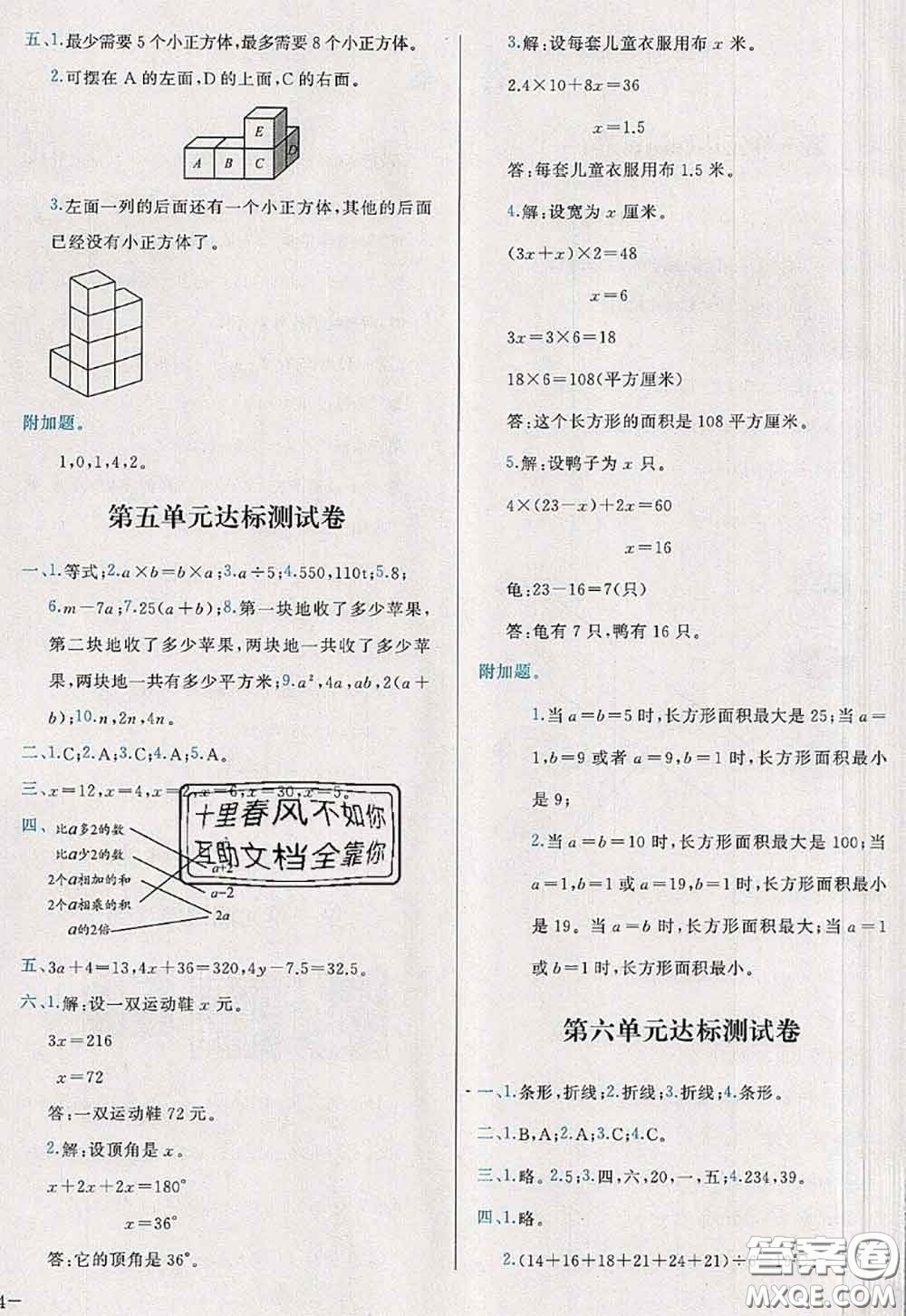 2020新版學(xué)而思基本功全優(yōu)試卷四年級數(shù)學(xué)下冊北師版答案