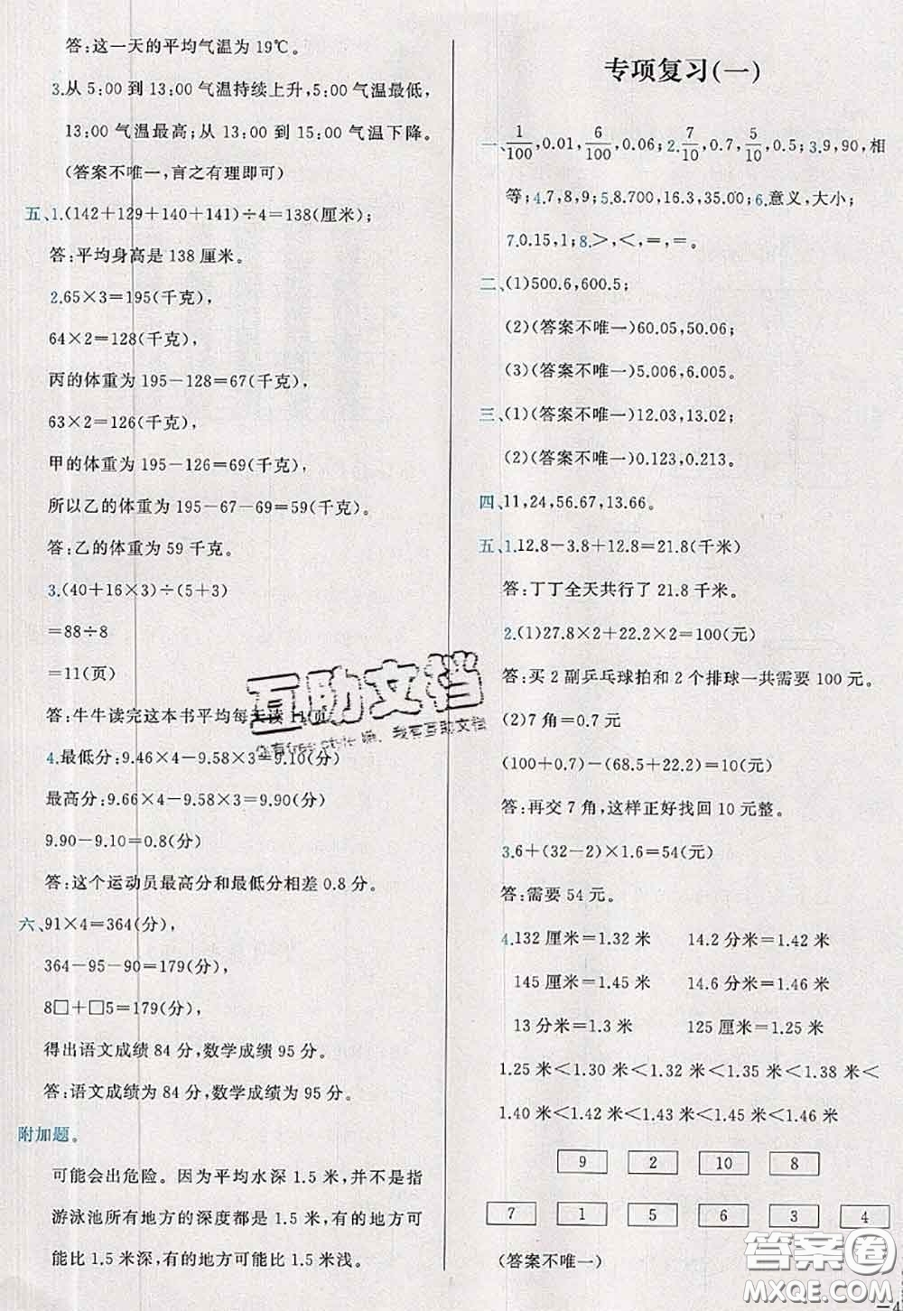 2020新版學(xué)而思基本功全優(yōu)試卷四年級數(shù)學(xué)下冊北師版答案