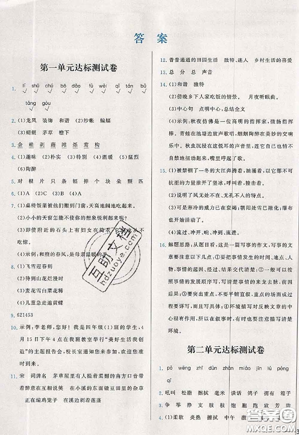 2020新版學而思基本功全優(yōu)試卷四年級語文下冊人教版答案