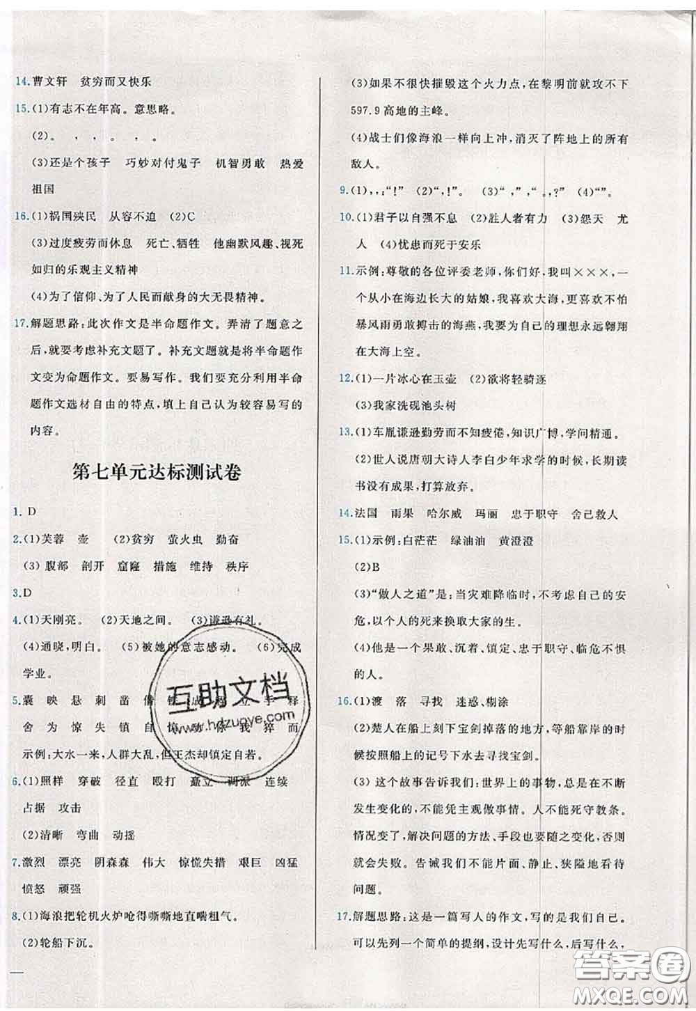 2020新版學而思基本功全優(yōu)試卷四年級語文下冊人教版答案