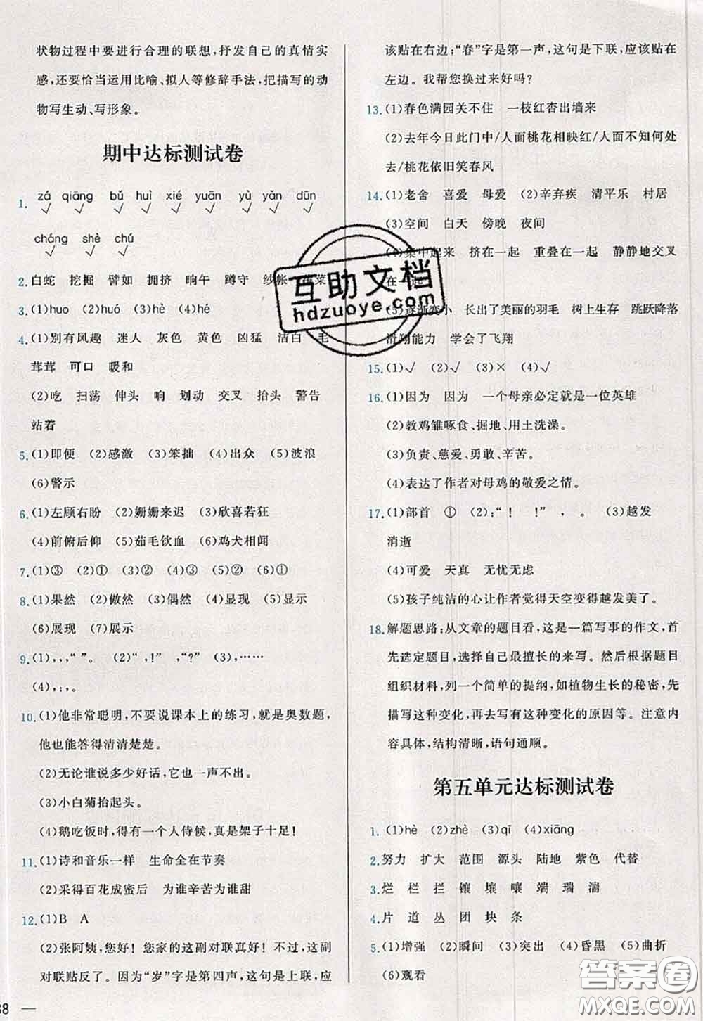 2020新版學而思基本功全優(yōu)試卷四年級語文下冊人教版答案