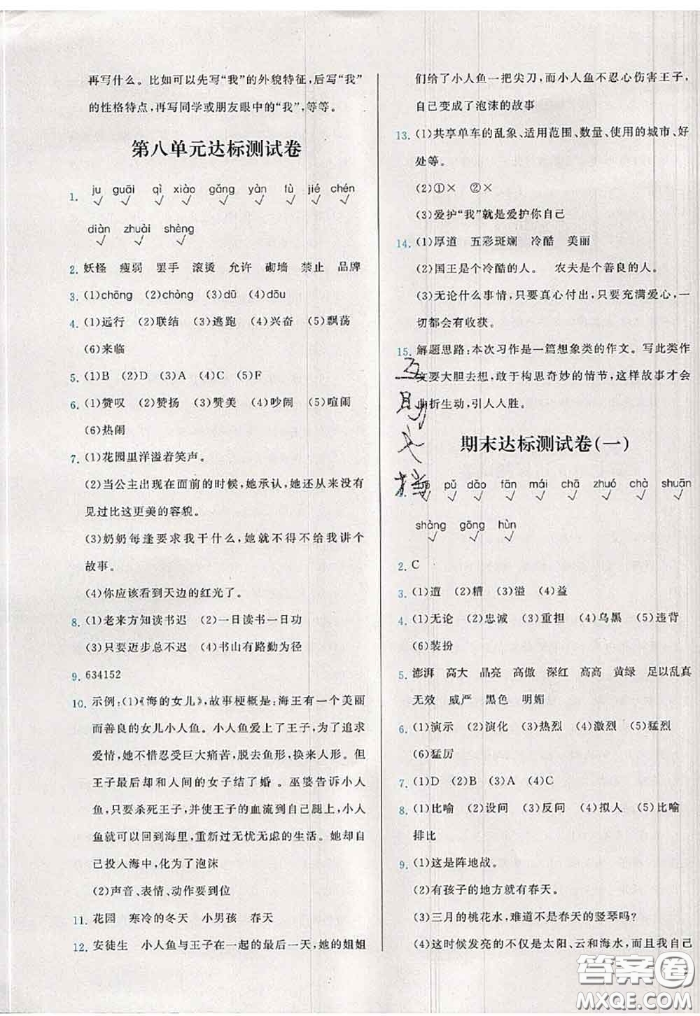 2020新版學而思基本功全優(yōu)試卷四年級語文下冊人教版答案