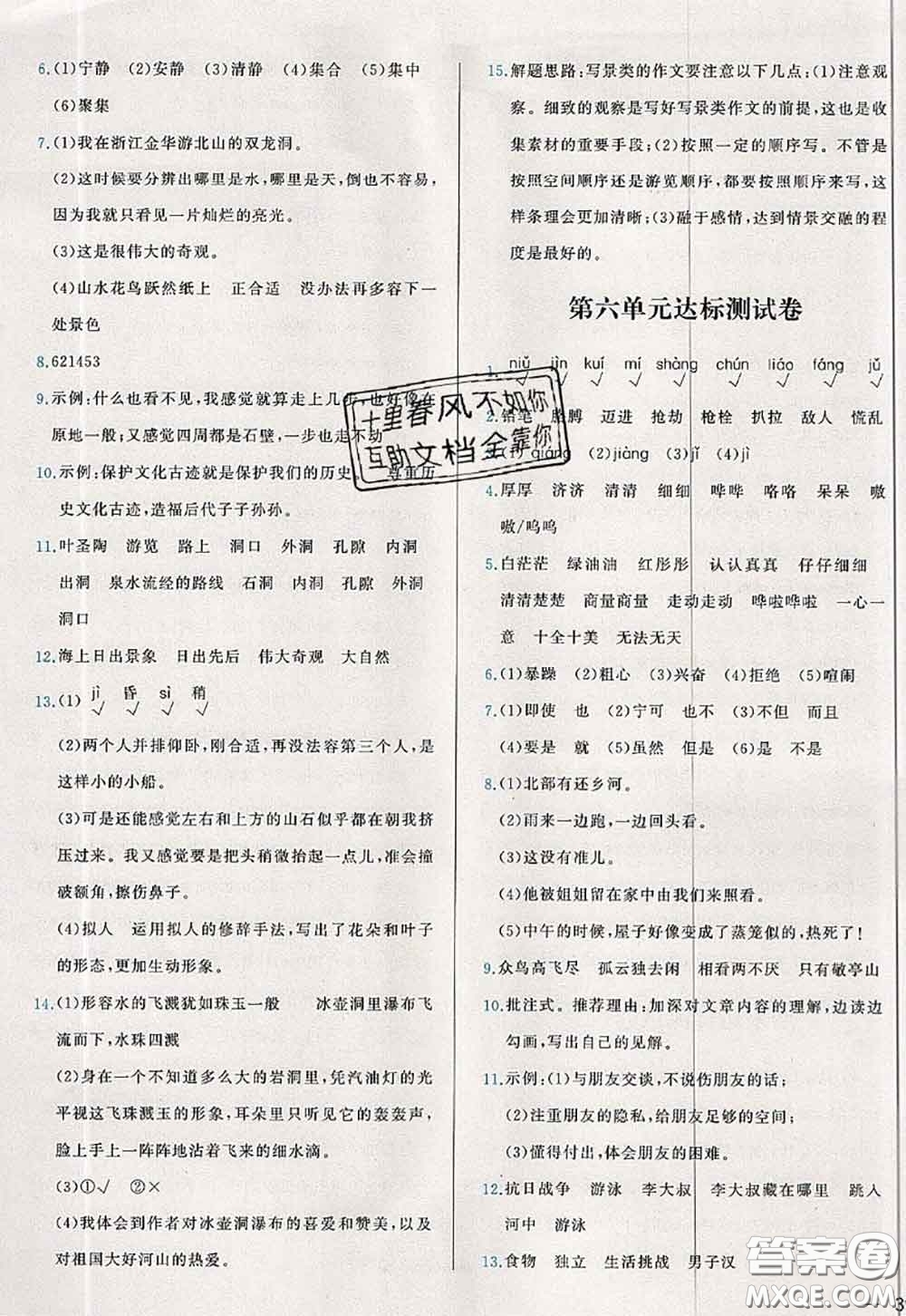 2020新版學而思基本功全優(yōu)試卷四年級語文下冊人教版答案