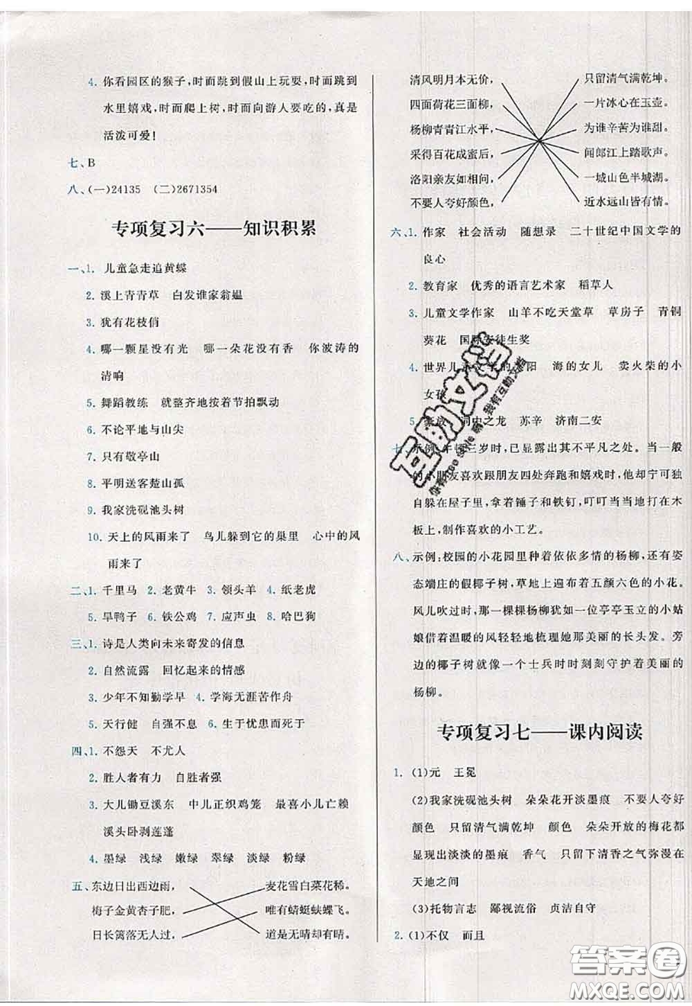 2020新版學而思基本功全優(yōu)試卷四年級語文下冊人教版答案