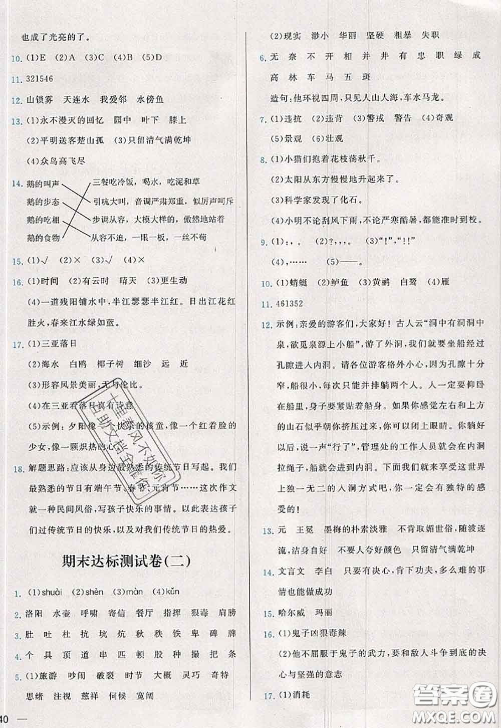 2020新版學而思基本功全優(yōu)試卷四年級語文下冊人教版答案