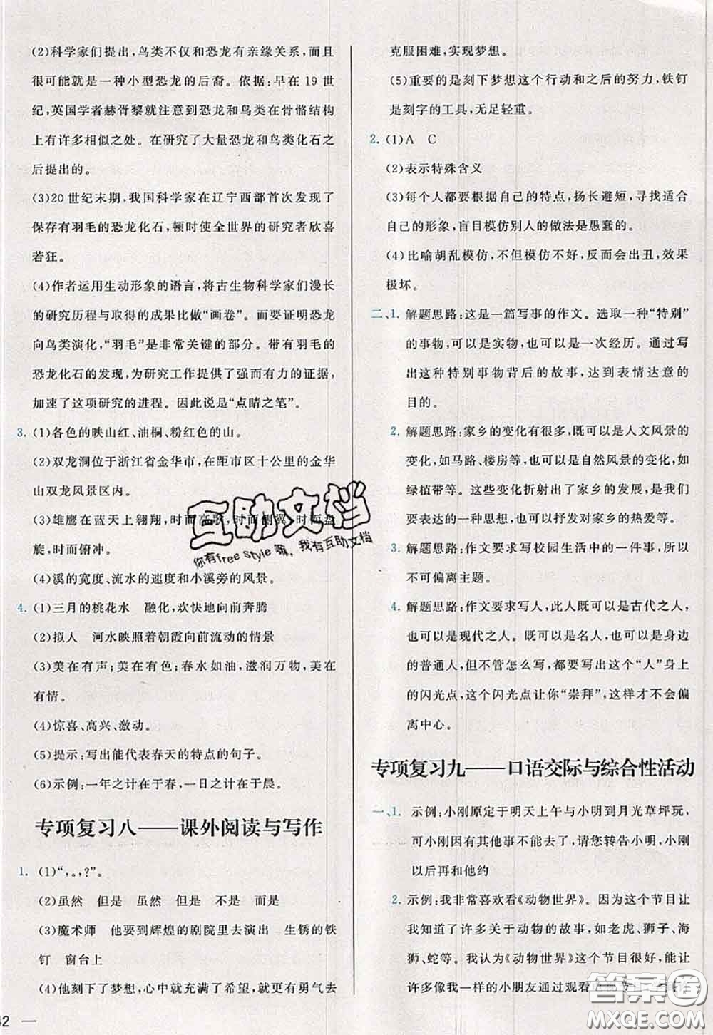 2020新版學而思基本功全優(yōu)試卷四年級語文下冊人教版答案