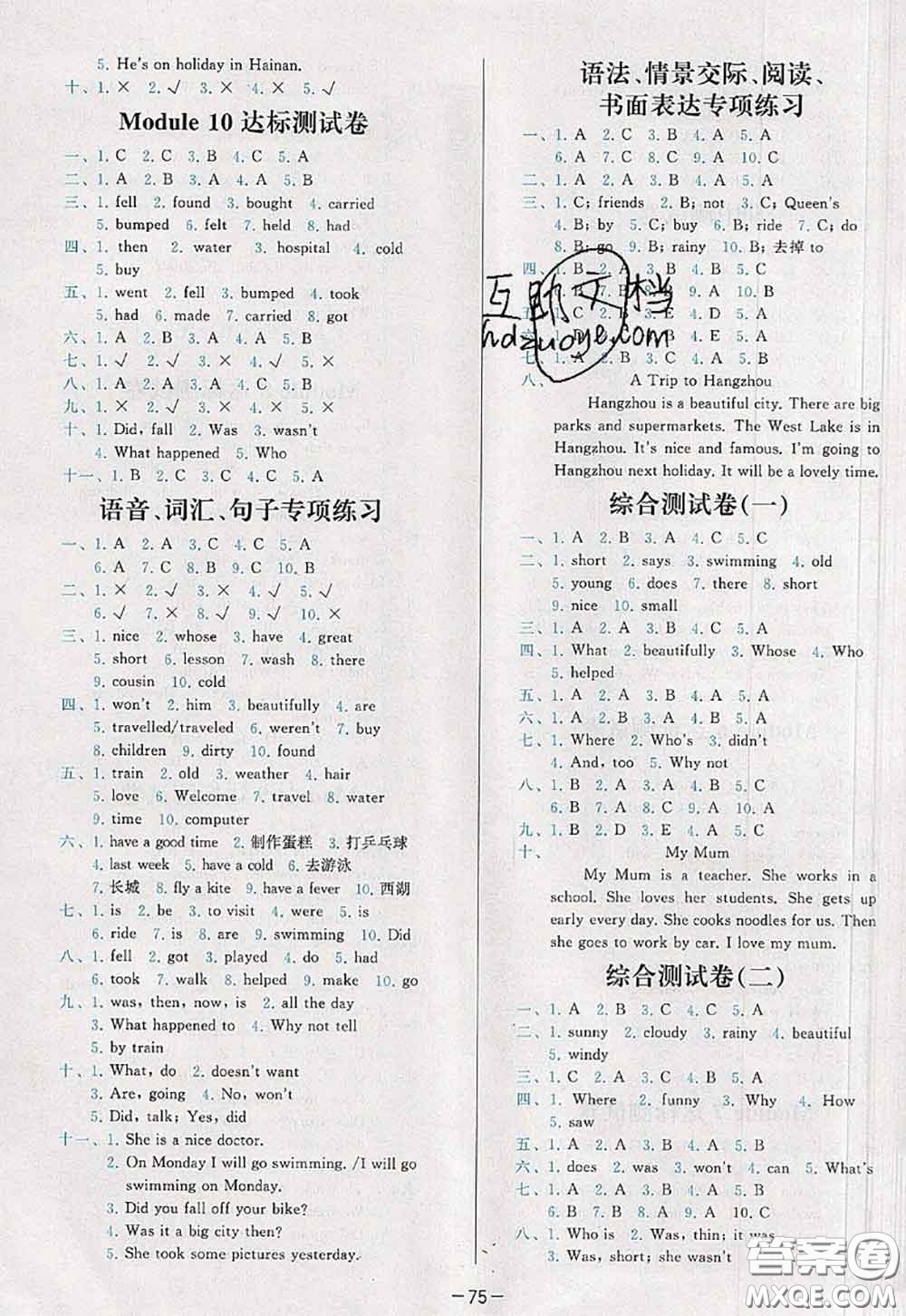 2020新版學(xué)而思基本功全優(yōu)試卷四年級英語下冊外研版答案