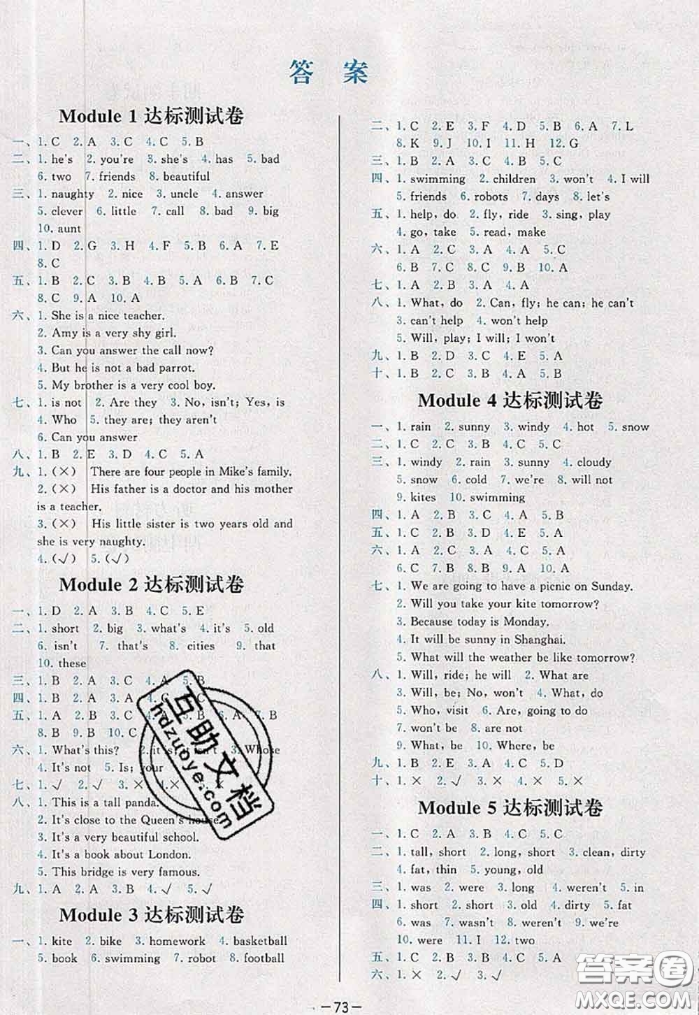 2020新版學(xué)而思基本功全優(yōu)試卷四年級英語下冊外研版答案