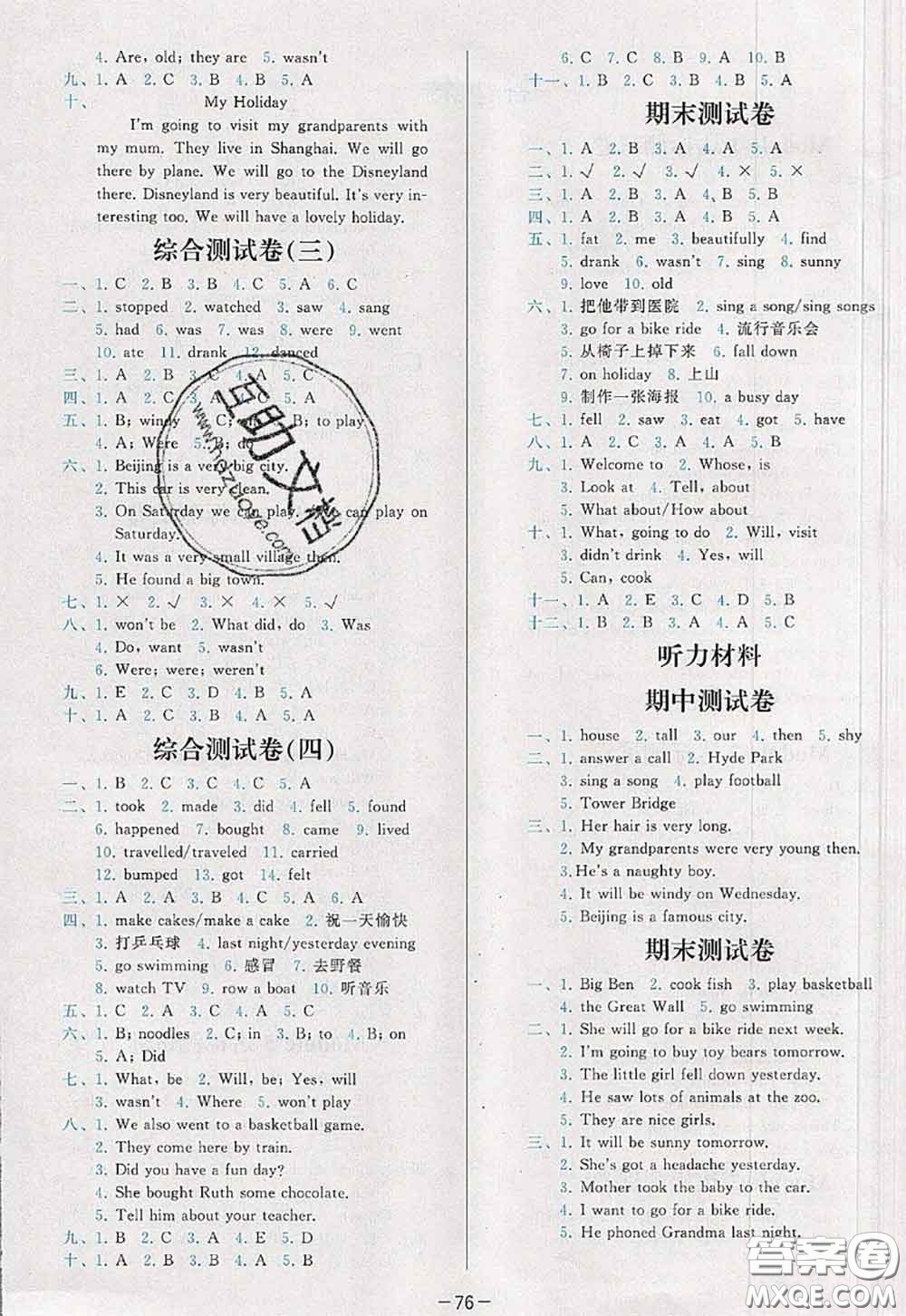 2020新版學(xué)而思基本功全優(yōu)試卷四年級英語下冊外研版答案