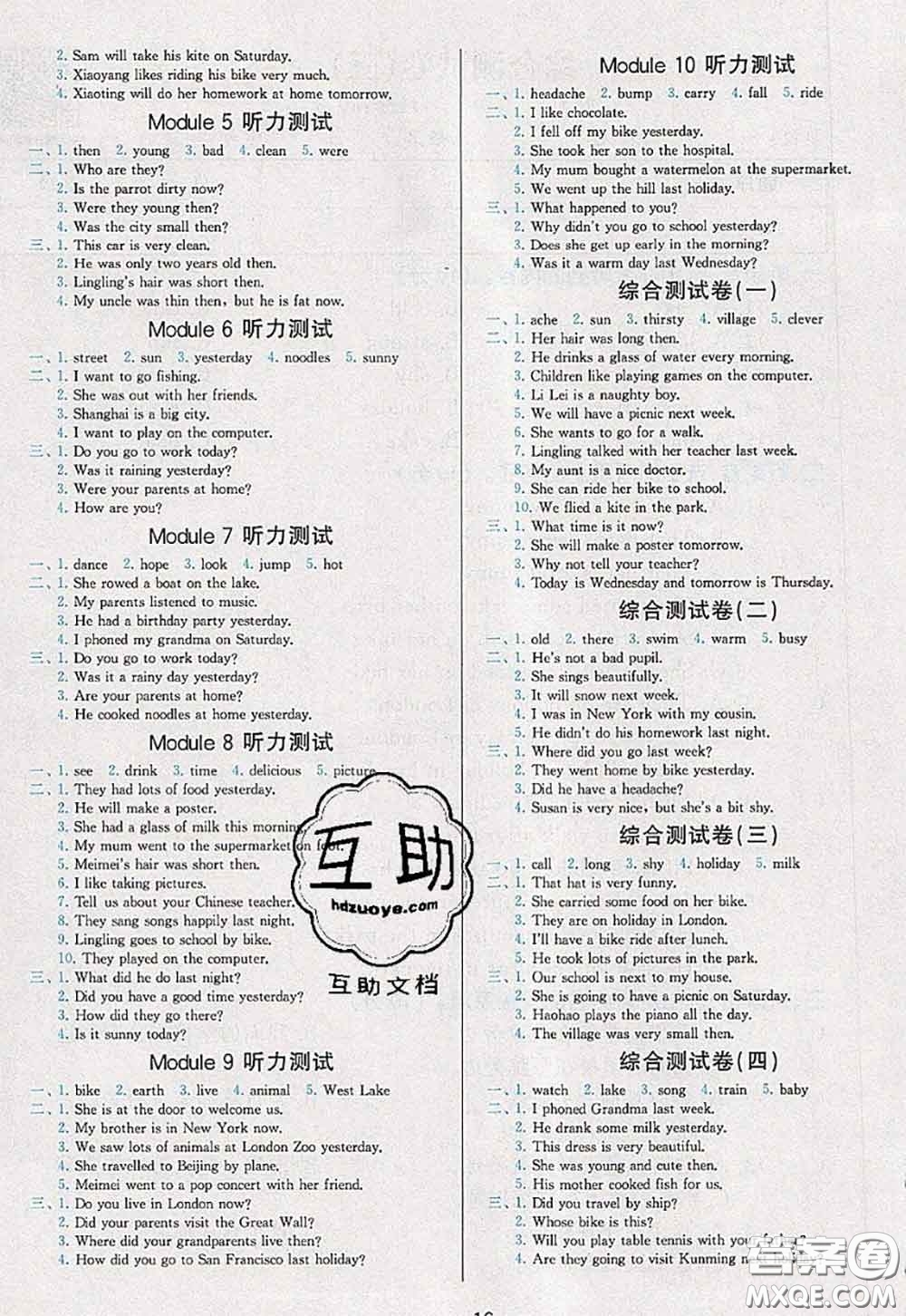 2020新版學(xué)而思基本功全優(yōu)試卷四年級英語下冊外研版答案