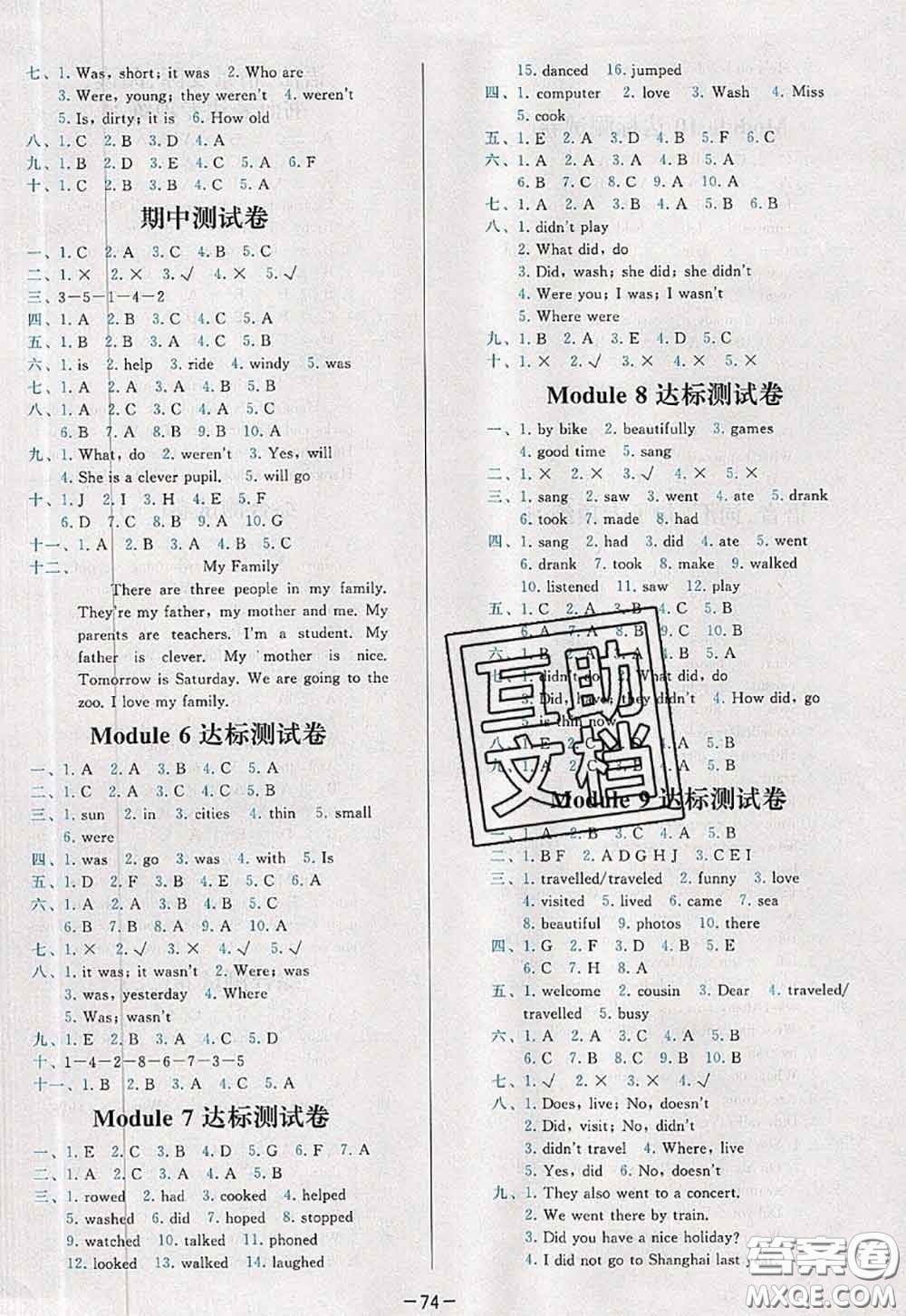 2020新版學(xué)而思基本功全優(yōu)試卷四年級英語下冊外研版答案