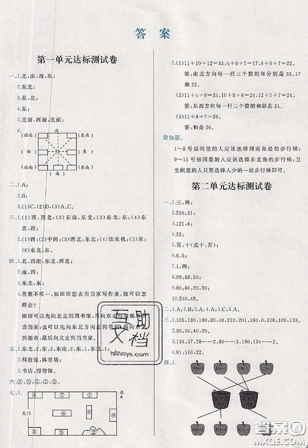 2020新版學(xué)而思基本功全優(yōu)試卷三年級數(shù)學(xué)下冊人教版答案