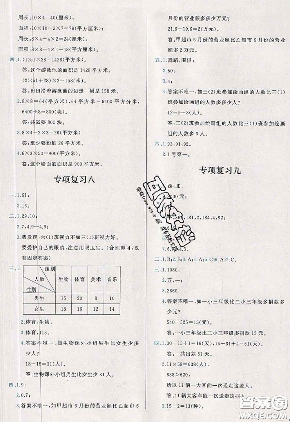 2020新版學(xué)而思基本功全優(yōu)試卷三年級數(shù)學(xué)下冊人教版答案