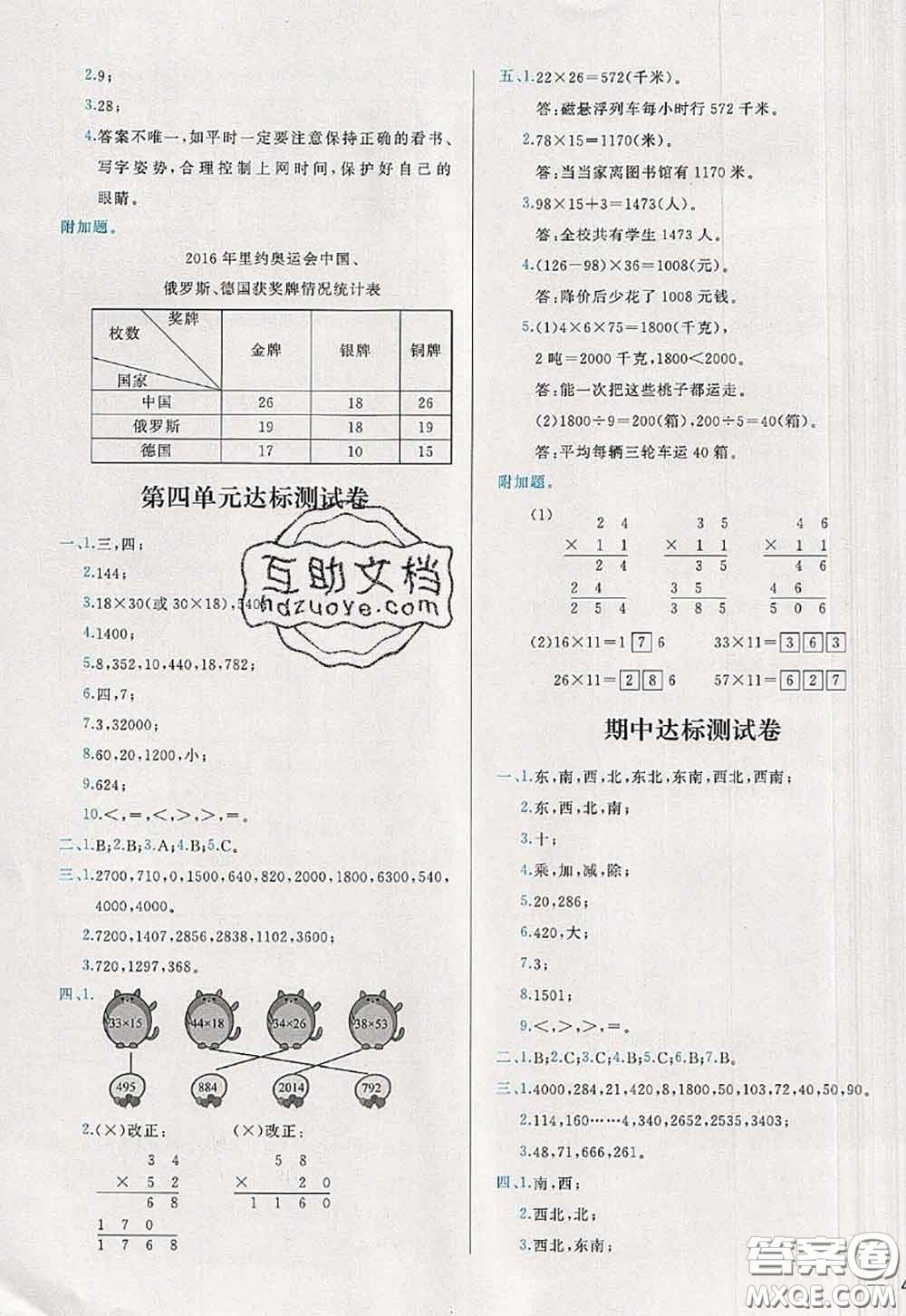 2020新版學(xué)而思基本功全優(yōu)試卷三年級數(shù)學(xué)下冊人教版答案