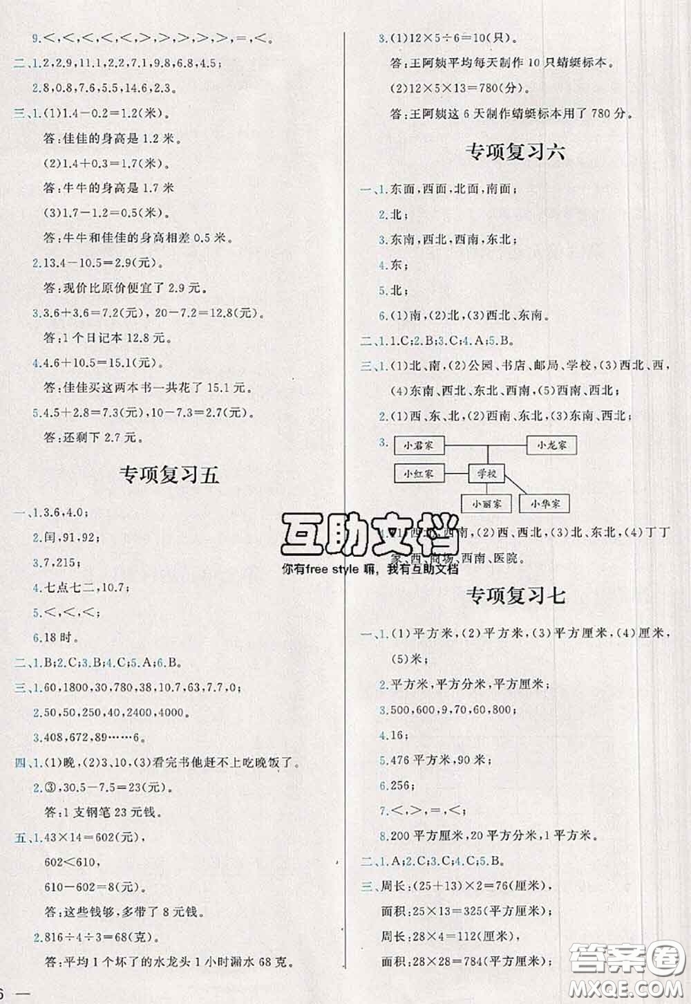 2020新版學(xué)而思基本功全優(yōu)試卷三年級數(shù)學(xué)下冊人教版答案