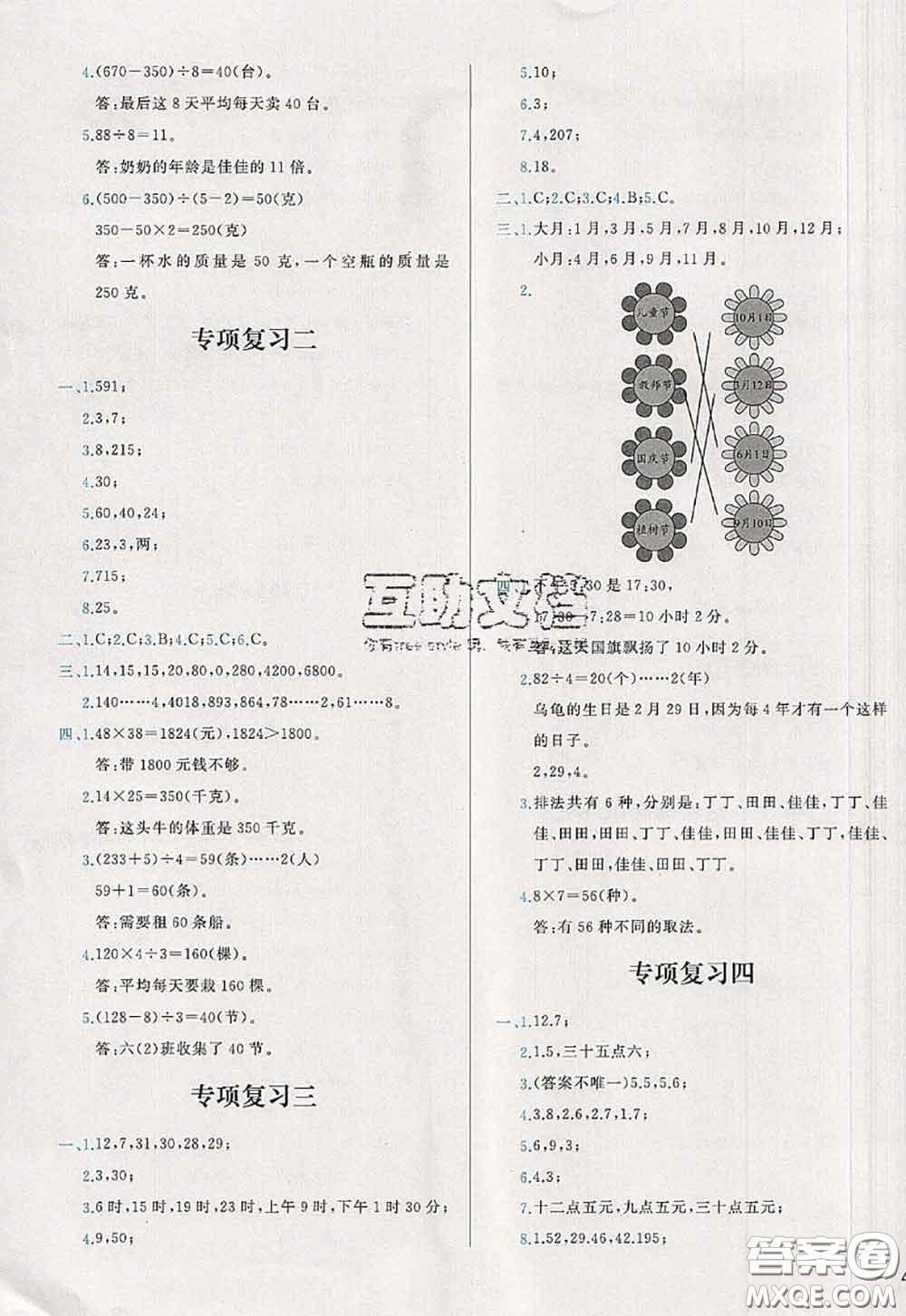 2020新版學(xué)而思基本功全優(yōu)試卷三年級數(shù)學(xué)下冊人教版答案