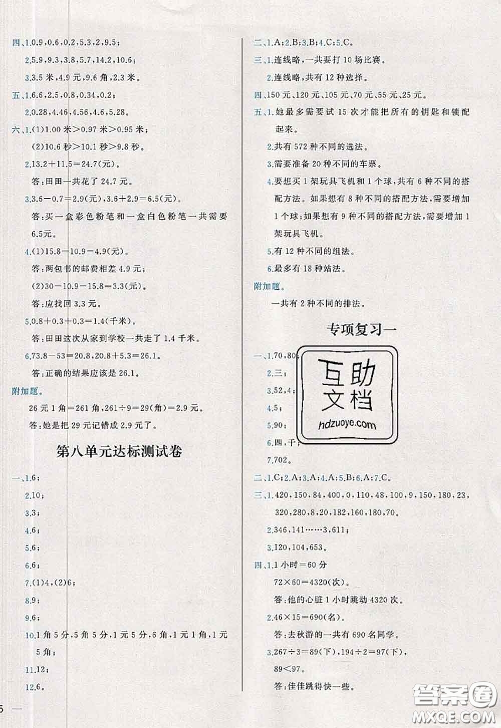 2020新版學(xué)而思基本功全優(yōu)試卷三年級數(shù)學(xué)下冊人教版答案