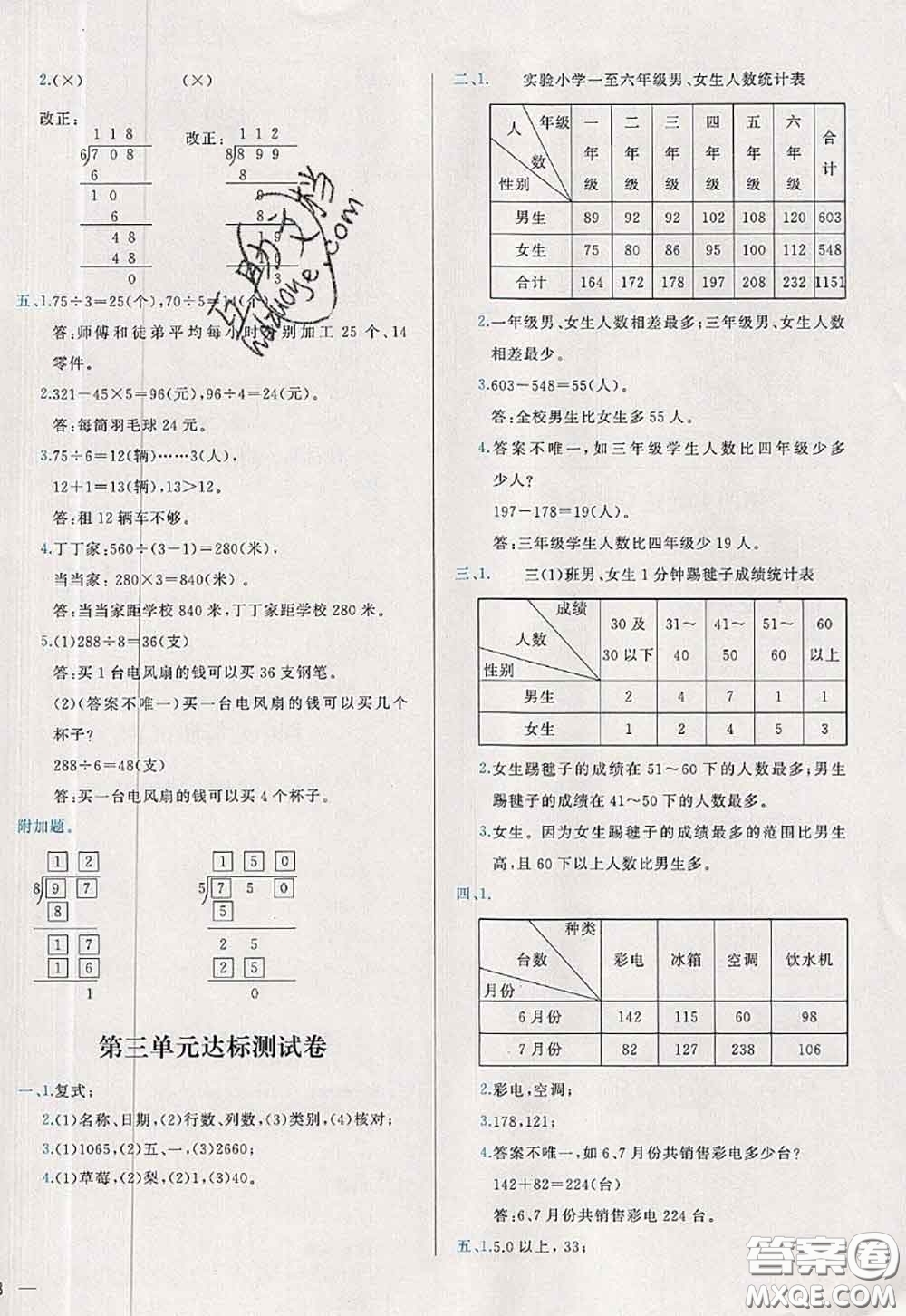 2020新版學(xué)而思基本功全優(yōu)試卷三年級數(shù)學(xué)下冊人教版答案