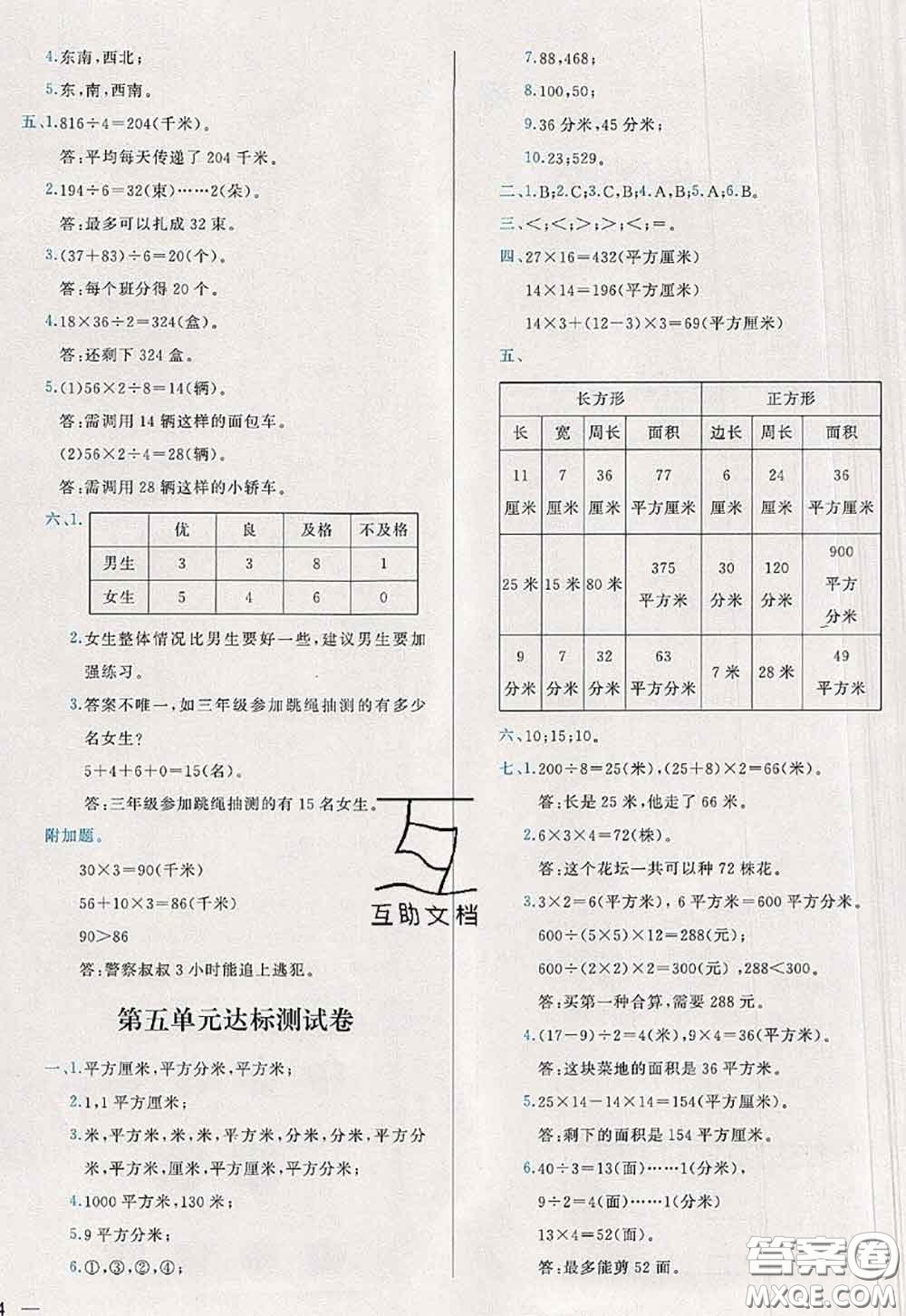 2020新版學(xué)而思基本功全優(yōu)試卷三年級數(shù)學(xué)下冊人教版答案