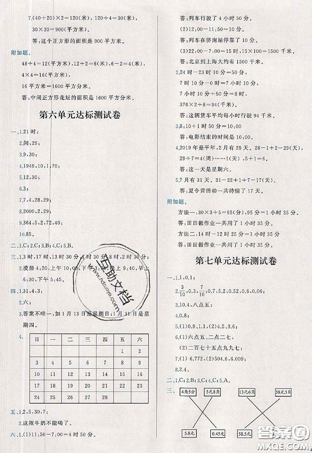 2020新版學(xué)而思基本功全優(yōu)試卷三年級數(shù)學(xué)下冊人教版答案