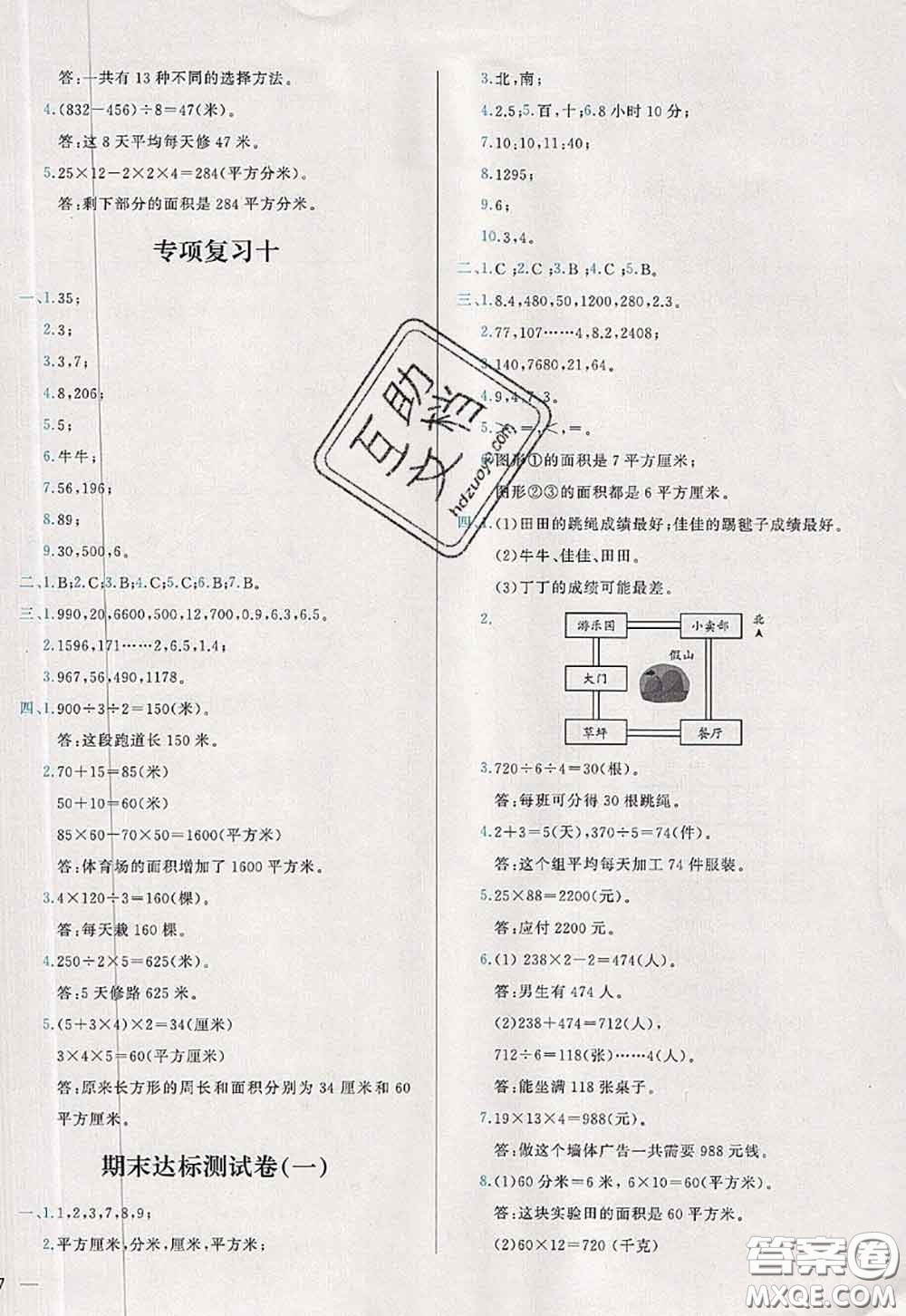 2020新版學(xué)而思基本功全優(yōu)試卷三年級數(shù)學(xué)下冊人教版答案