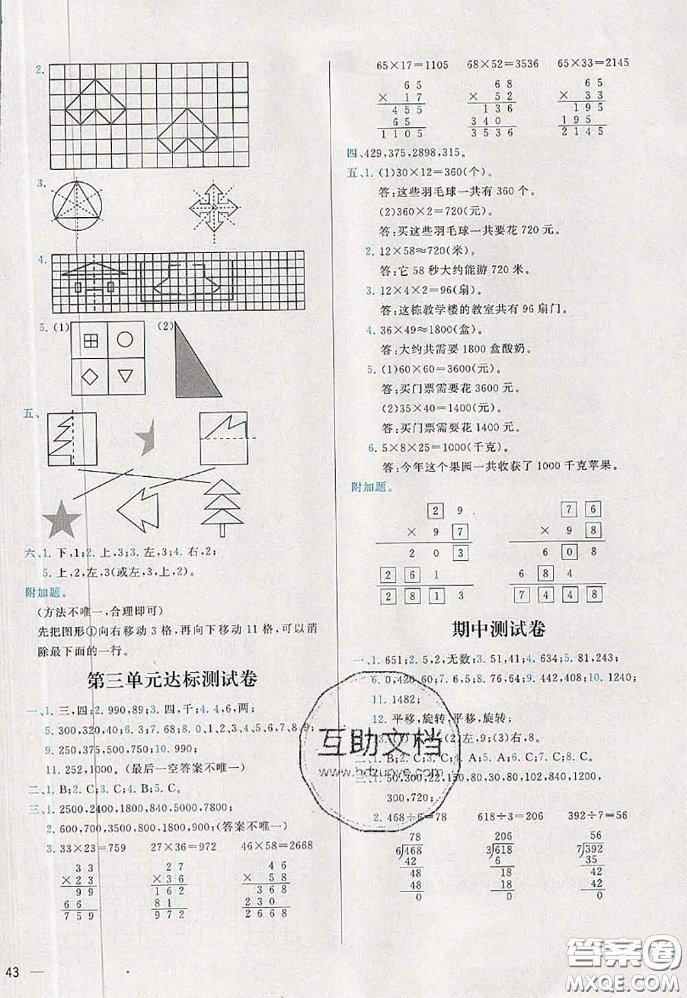 2020新版學(xué)而思基本功全優(yōu)試卷三年級(jí)數(shù)學(xué)下冊(cè)北師版答案