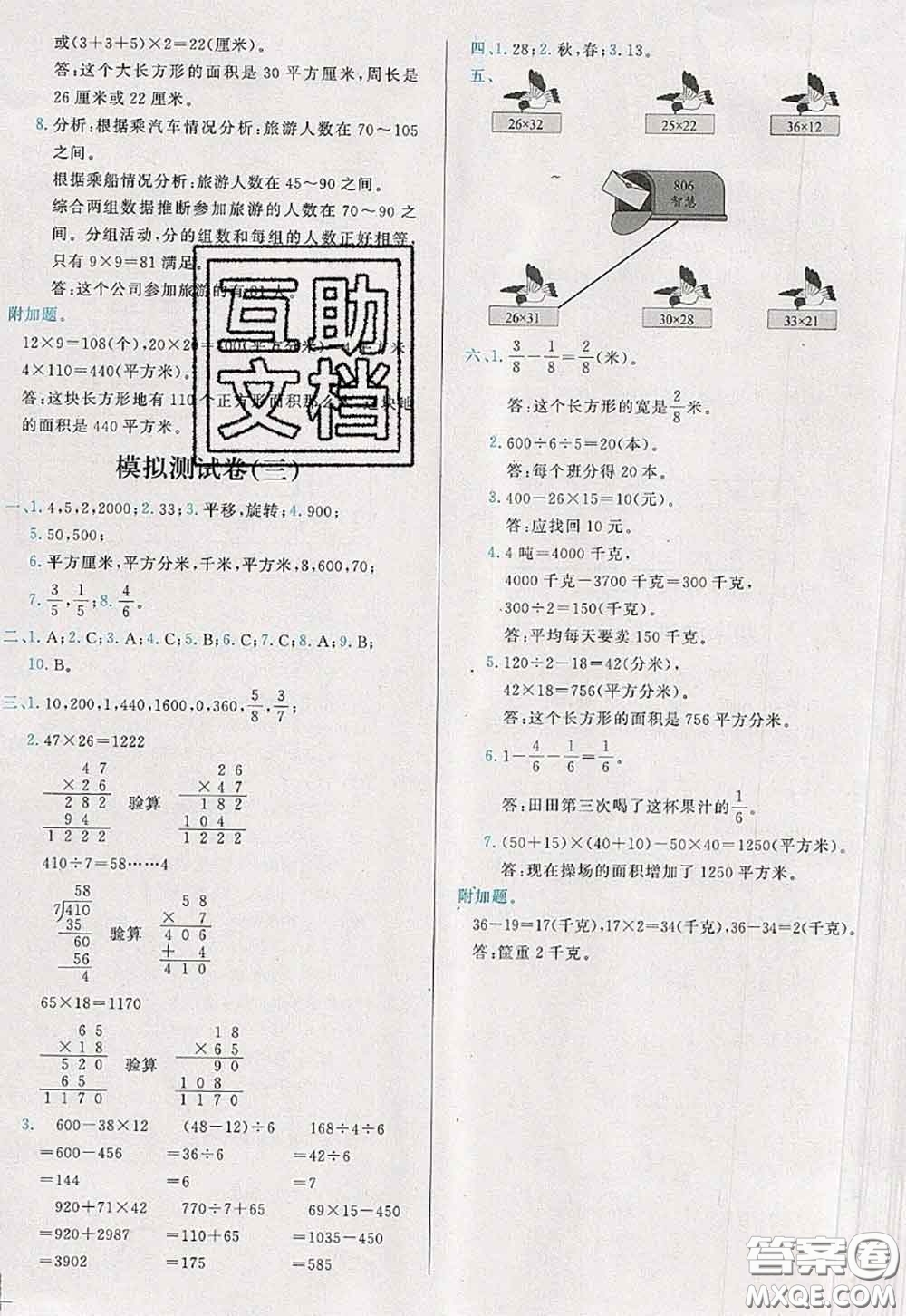 2020新版學(xué)而思基本功全優(yōu)試卷三年級(jí)數(shù)學(xué)下冊(cè)北師版答案