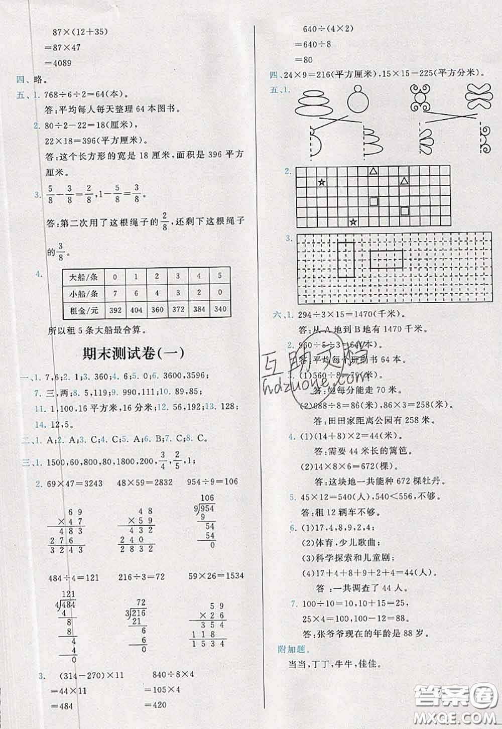 2020新版學(xué)而思基本功全優(yōu)試卷三年級(jí)數(shù)學(xué)下冊(cè)北師版答案