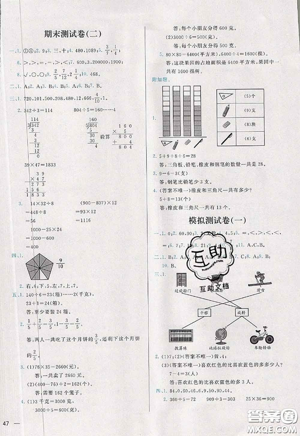 2020新版學(xué)而思基本功全優(yōu)試卷三年級(jí)數(shù)學(xué)下冊(cè)北師版答案