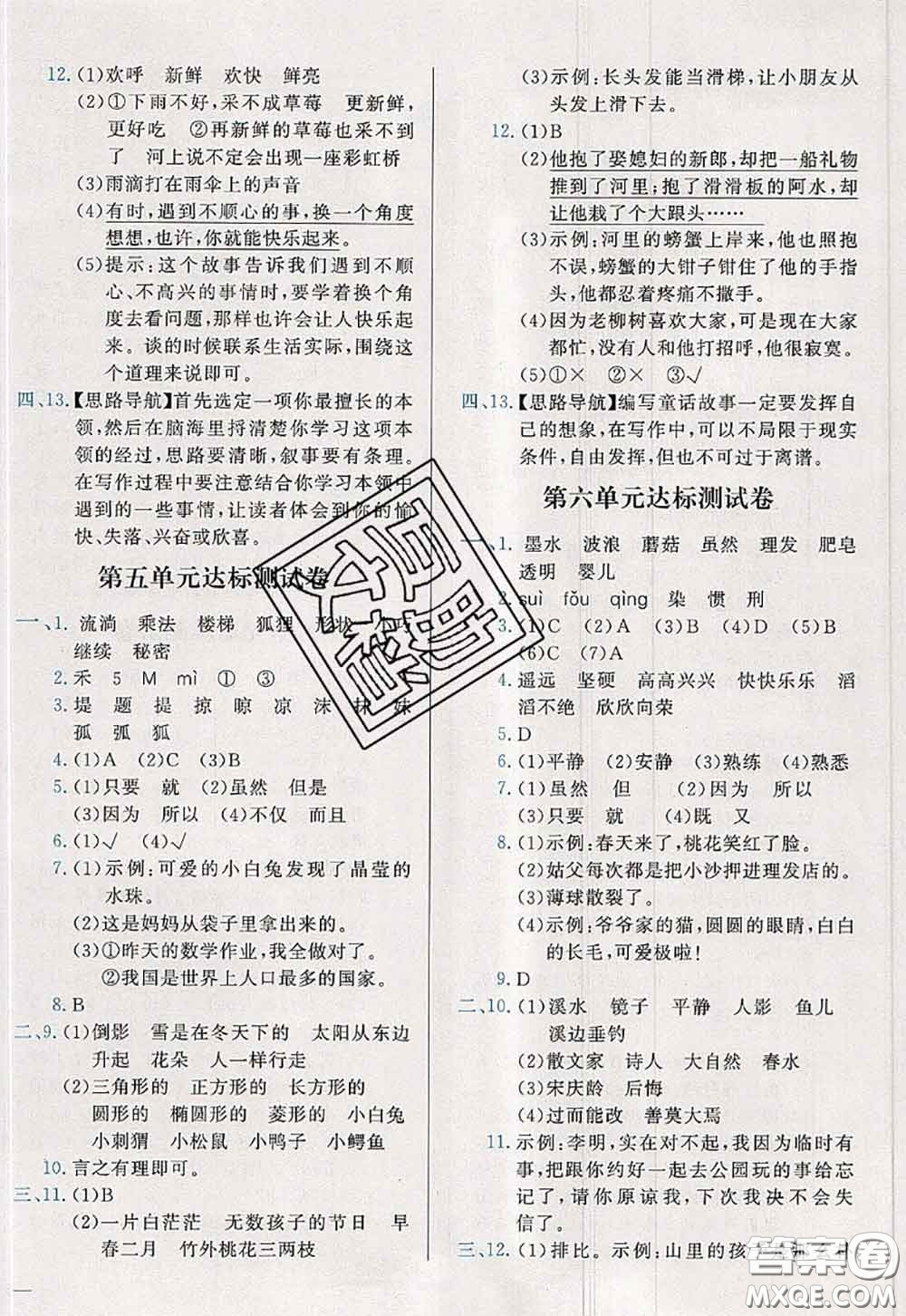 2020新版學(xué)而思基本功全優(yōu)試卷三年級(jí)語(yǔ)文下冊(cè)人教版答案