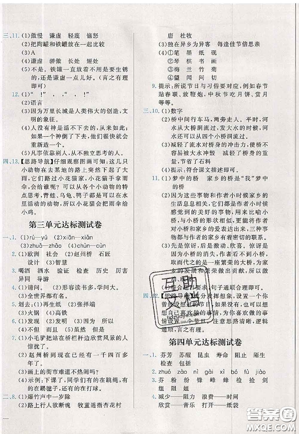 2020新版學(xué)而思基本功全優(yōu)試卷三年級(jí)語(yǔ)文下冊(cè)人教版答案