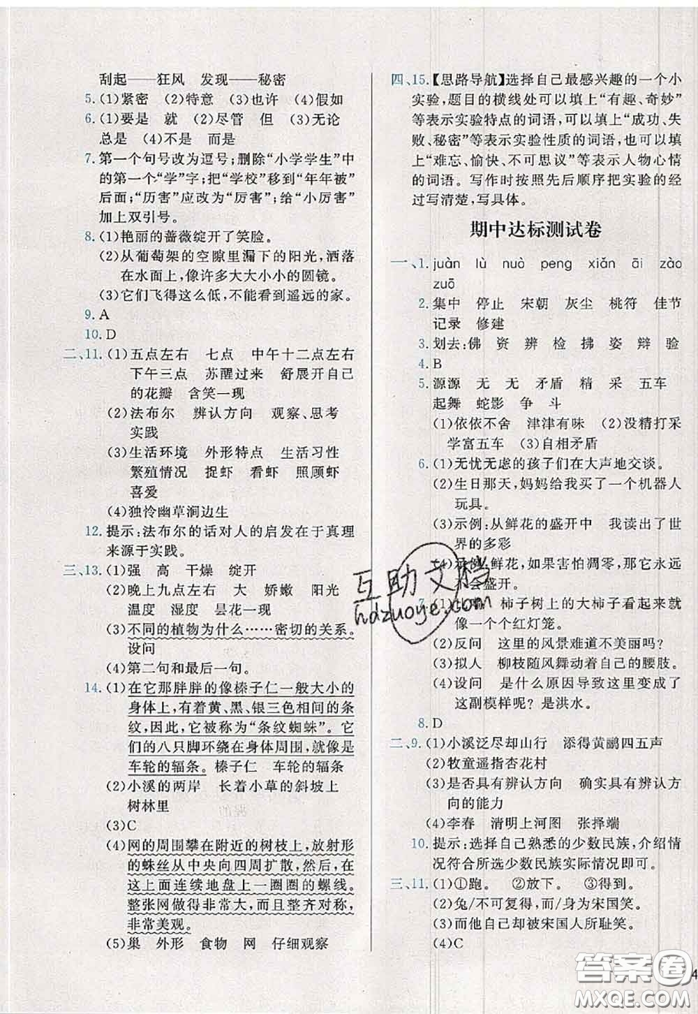 2020新版學(xué)而思基本功全優(yōu)試卷三年級(jí)語(yǔ)文下冊(cè)人教版答案