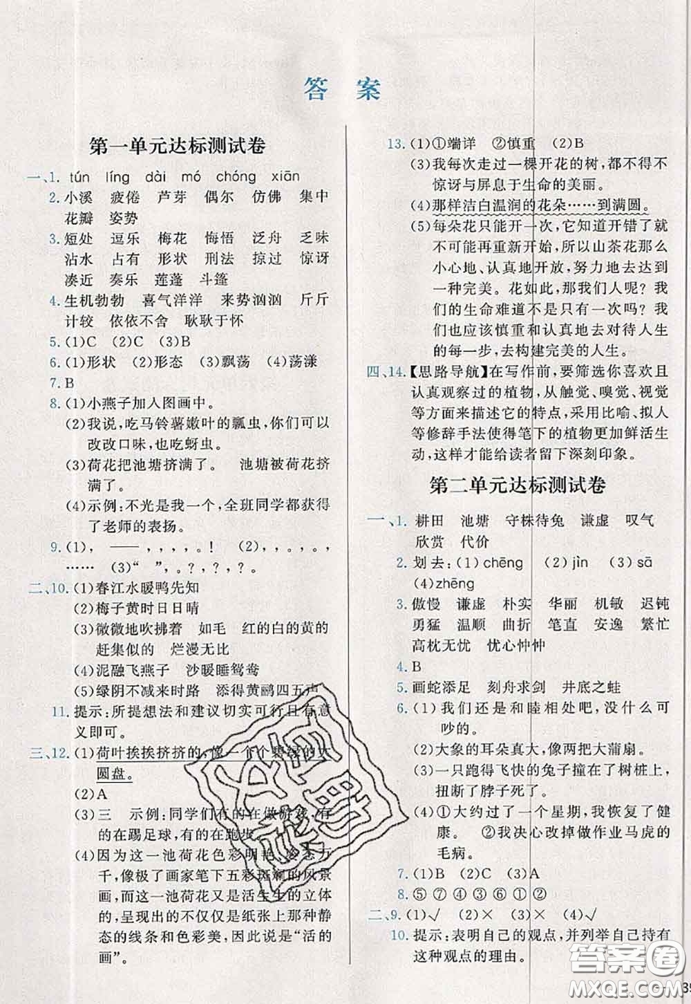 2020新版學(xué)而思基本功全優(yōu)試卷三年級(jí)語(yǔ)文下冊(cè)人教版答案