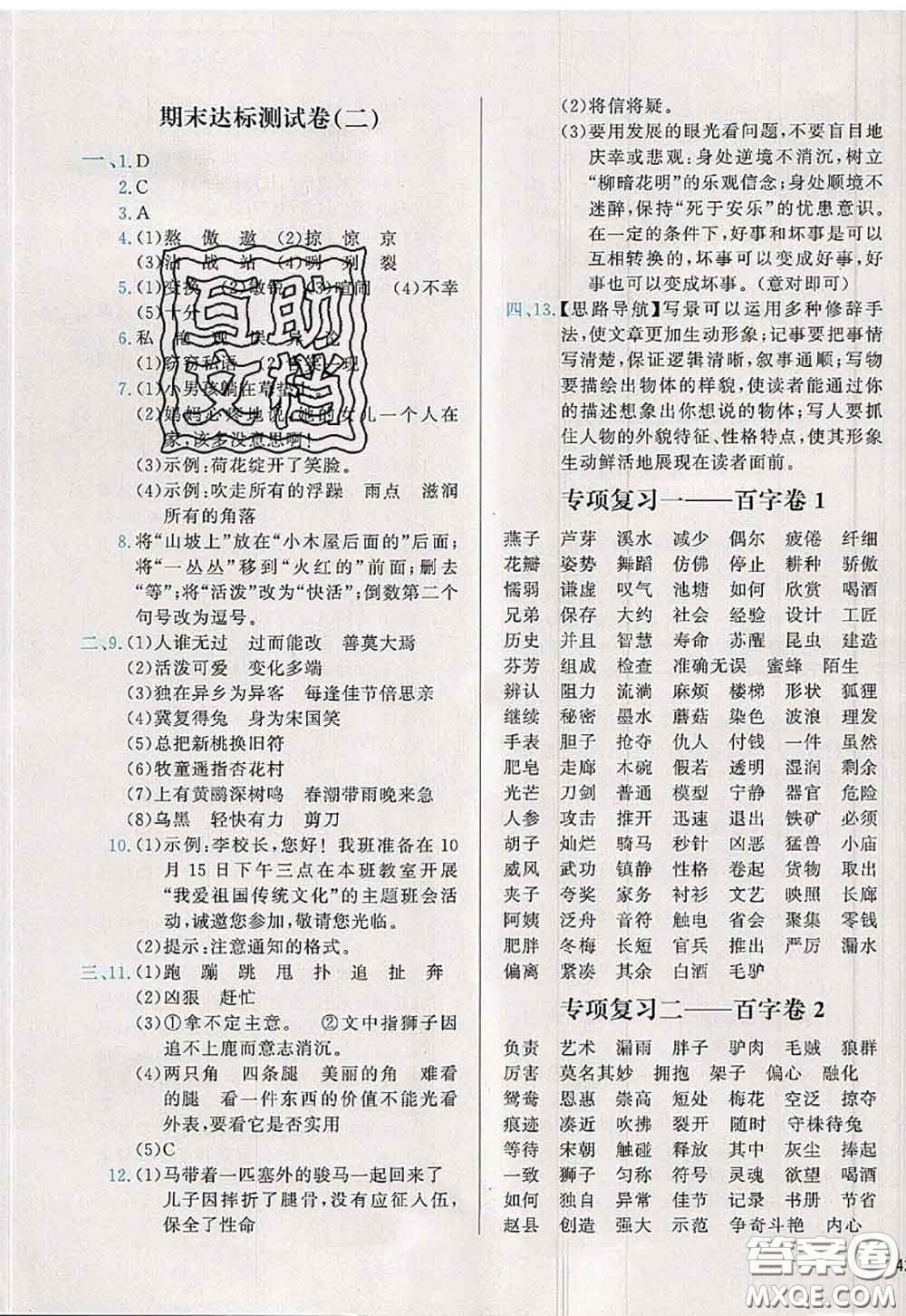 2020新版學(xué)而思基本功全優(yōu)試卷三年級(jí)語(yǔ)文下冊(cè)人教版答案