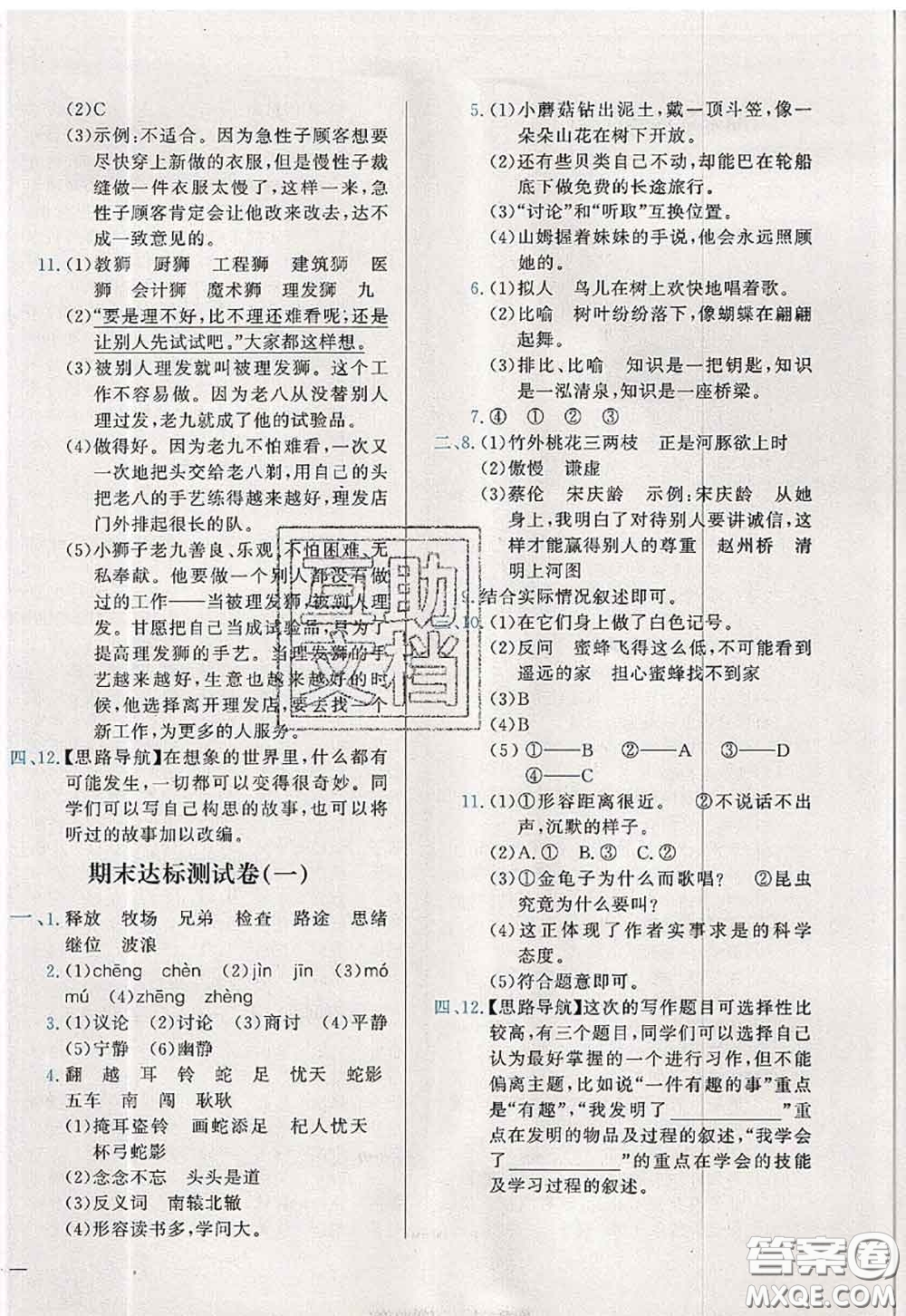 2020新版學(xué)而思基本功全優(yōu)試卷三年級(jí)語(yǔ)文下冊(cè)人教版答案