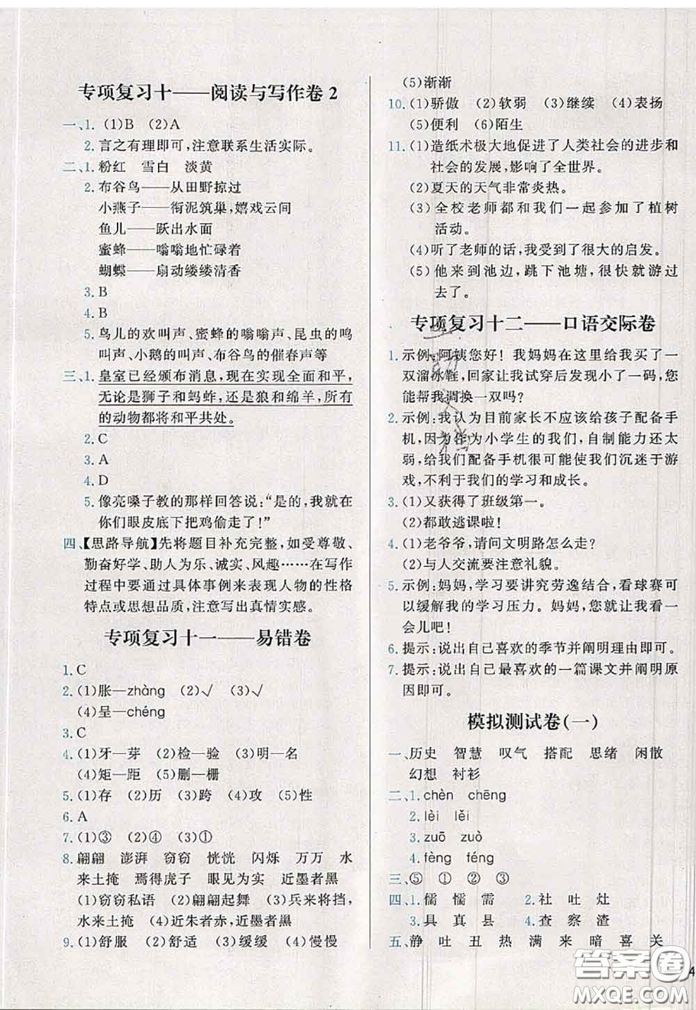 2020新版學(xué)而思基本功全優(yōu)試卷三年級(jí)語(yǔ)文下冊(cè)人教版答案