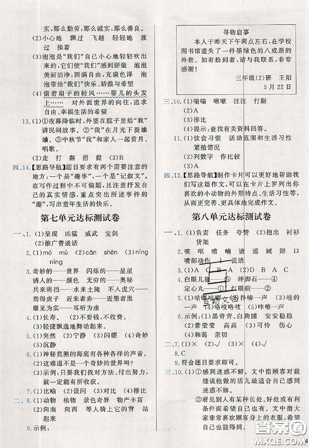 2020新版學(xué)而思基本功全優(yōu)試卷三年級(jí)語(yǔ)文下冊(cè)人教版答案