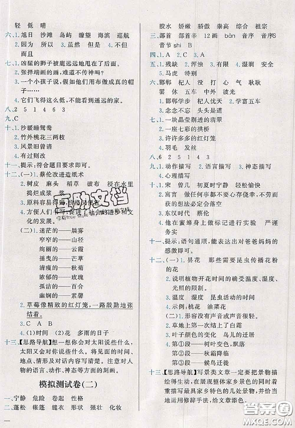 2020新版學(xué)而思基本功全優(yōu)試卷三年級(jí)語(yǔ)文下冊(cè)人教版答案